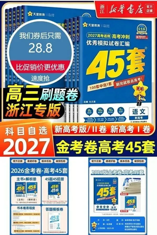 2027新版金考卷高考45套模拟卷-第1张图片-四季读书网 2027新版金考卷高考45套模拟卷-第1张图片-四季读书网