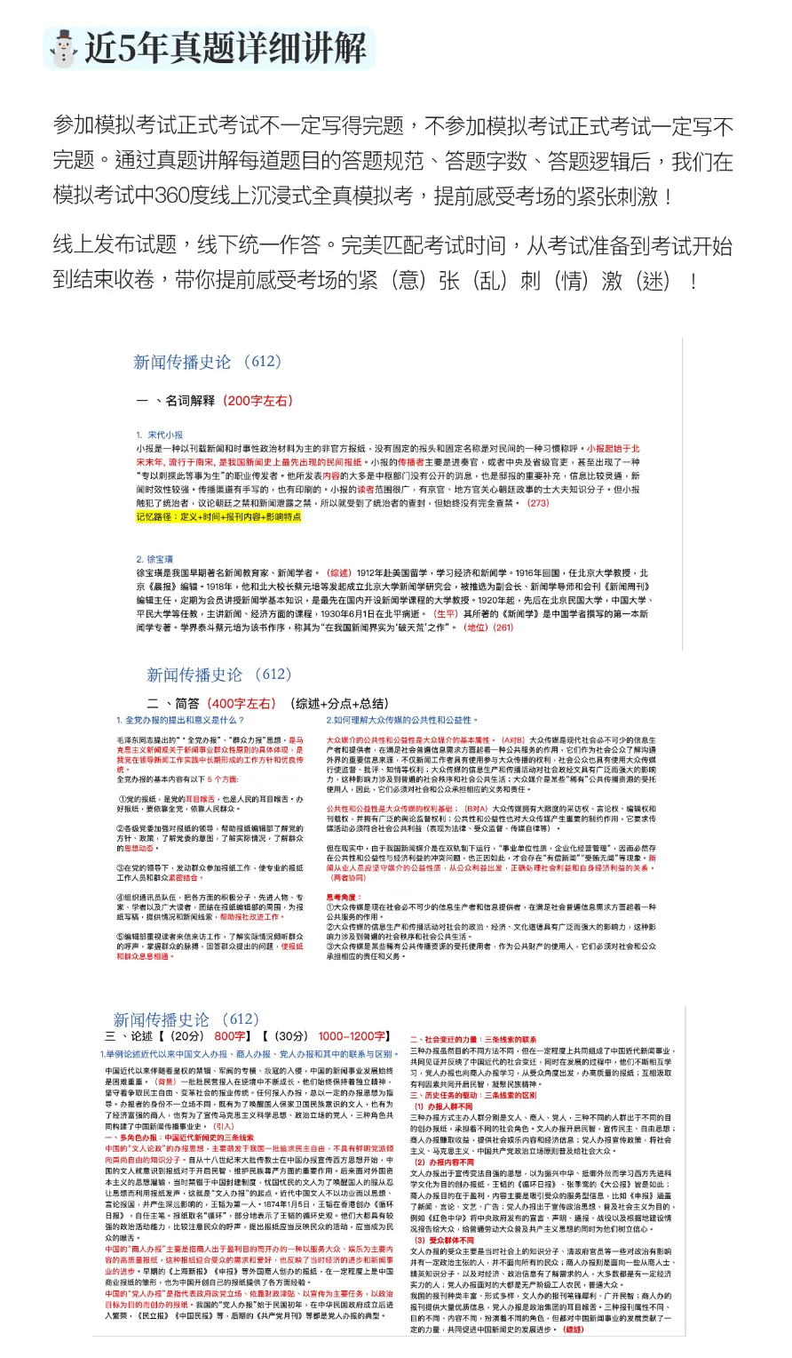真题练习和模拟考试班来啦!!!-第6张图片-四季读书网 真题练习和模拟考试班来啦!!!-第6张图片-四季读书网