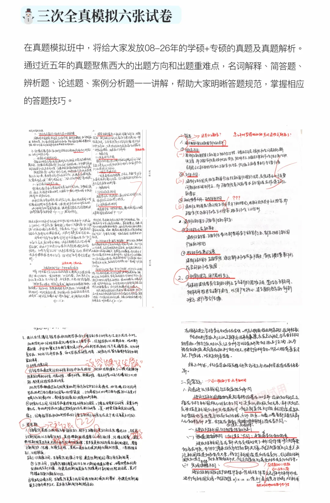 真题练习和模拟考试班来啦!!!-第8张图片-四季读书网 真题练习和模拟考试班来啦!!!-第8张图片-四季读书网