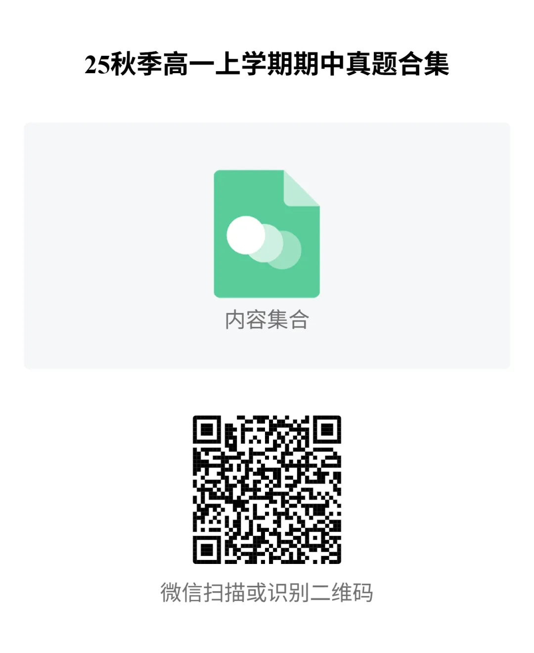 2025-2026学年高一上期中真题试卷及答案 免费下载-第11张图片-四季读书网 2025-2026学年高一上期中真题试卷及答案 免费下载-第11张图片-四季读书网