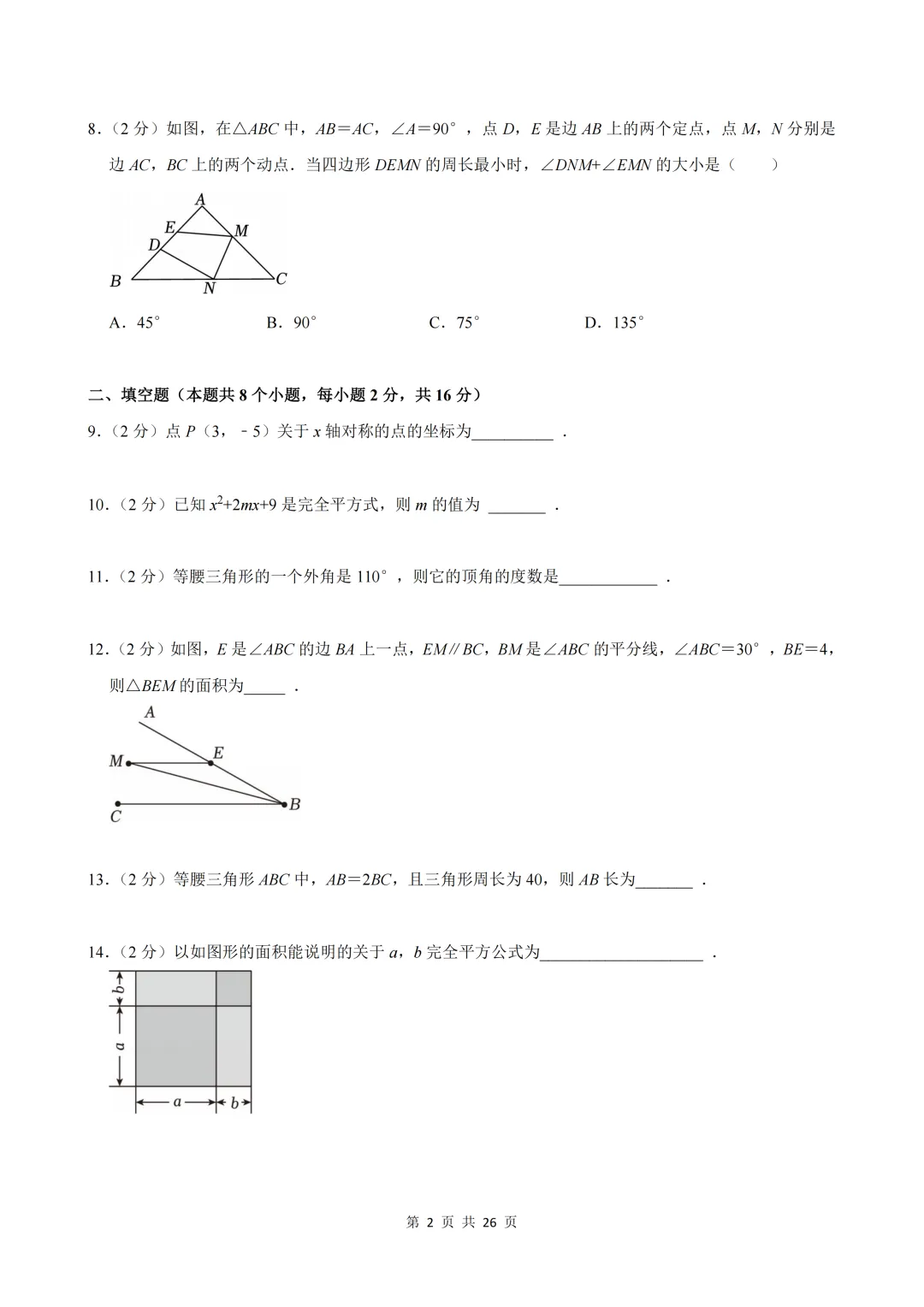 2026人教版八上数学期中真题卷,高清PDF免费下载-第2张图片-四季读书网 2026人教版八上数学期中真题卷,高清PDF免费下载-第2张图片-四季读书网
