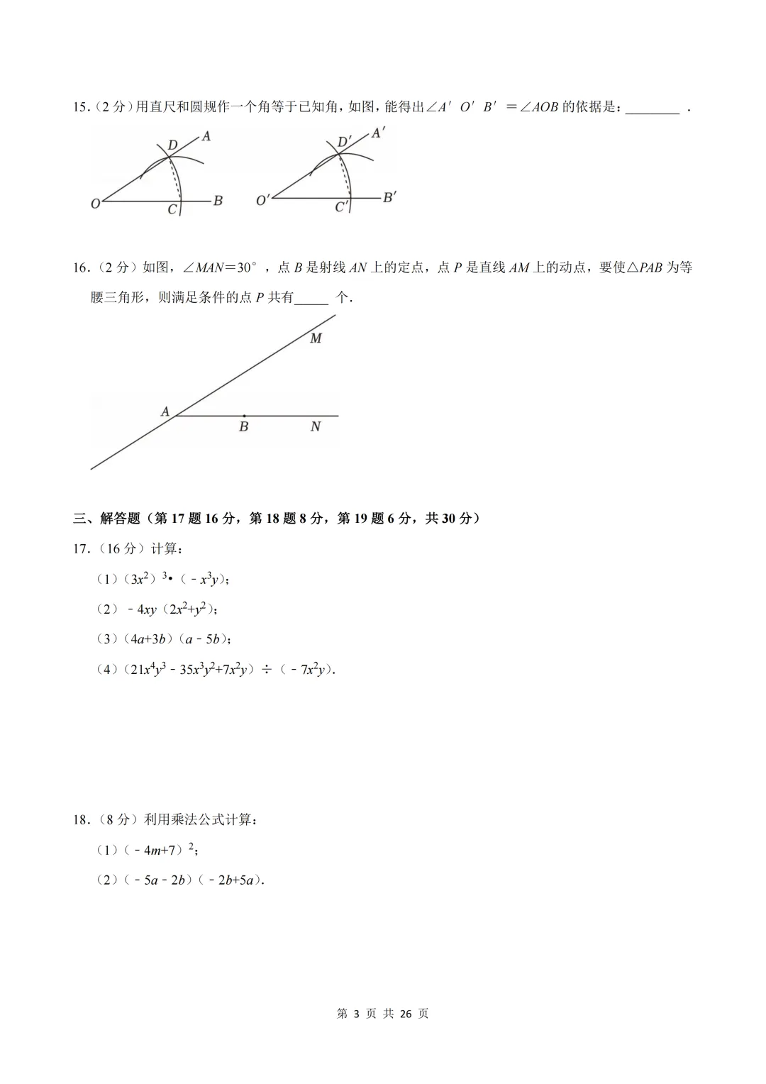 2026人教版八上数学期中真题卷,高清PDF免费下载-第3张图片-四季读书网 2026人教版八上数学期中真题卷,高清PDF免费下载-第3张图片-四季读书网