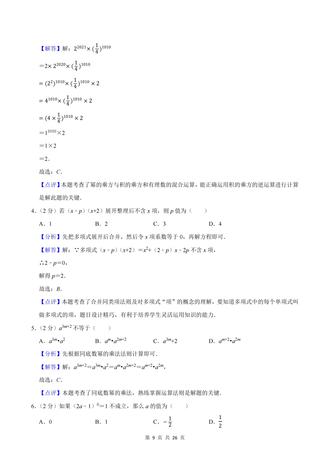 2026人教版八上数学期中真题卷,高清PDF免费下载-第6张图片-四季读书网 2026人教版八上数学期中真题卷,高清PDF免费下载-第6张图片-四季读书网