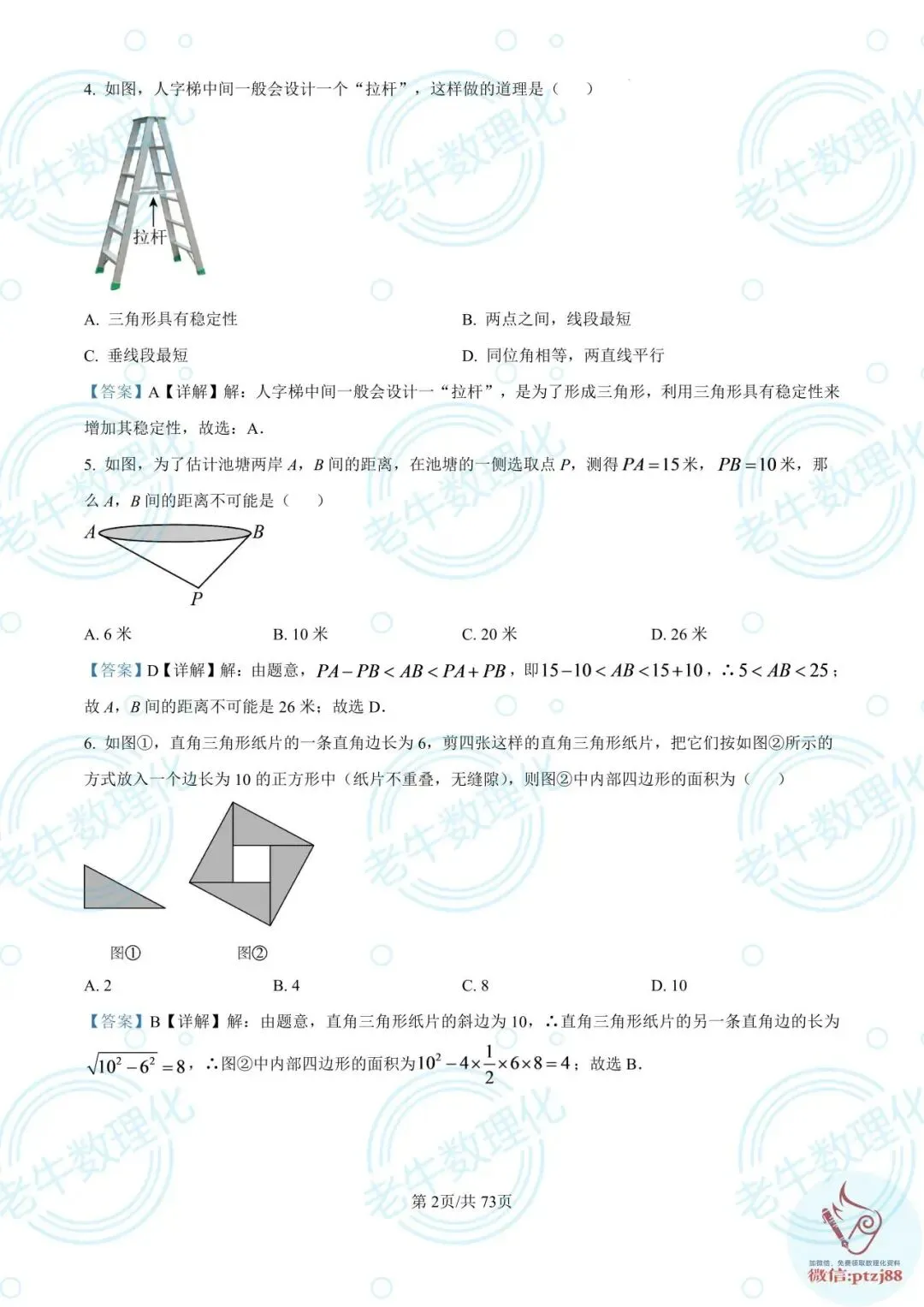 七年级期中真题【数学解析版】2025-2026学年泰安各区县数理化最新期中卷-第7张图片-四季读书网 七年级期中真题【数学解析版】2025-2026学年泰安各区县数理化最新期中卷-第7张图片-四季读书网