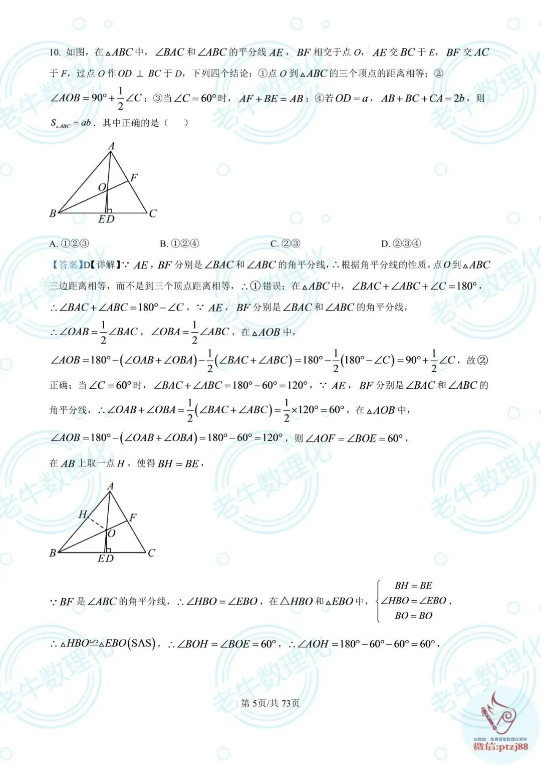 七年级期中真题【数学解析版】2025-2026学年泰安各区县数理化最新期中卷-第10张图片-四季读书网 七年级期中真题【数学解析版】2025-2026学年泰安各区县数理化最新期中卷-第10张图片-四季读书网