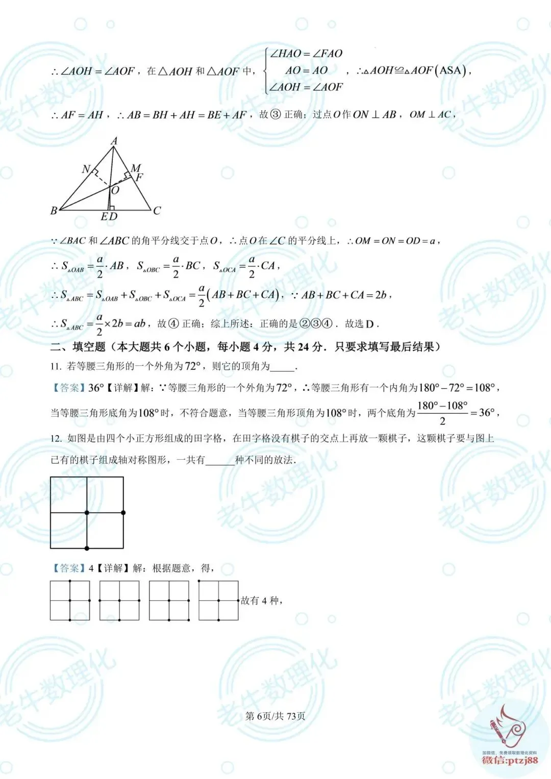 七年级期中真题【数学解析版】2025-2026学年泰安各区县数理化最新期中卷-第11张图片-四季读书网 七年级期中真题【数学解析版】2025-2026学年泰安各区县数理化最新期中卷-第11张图片-四季读书网