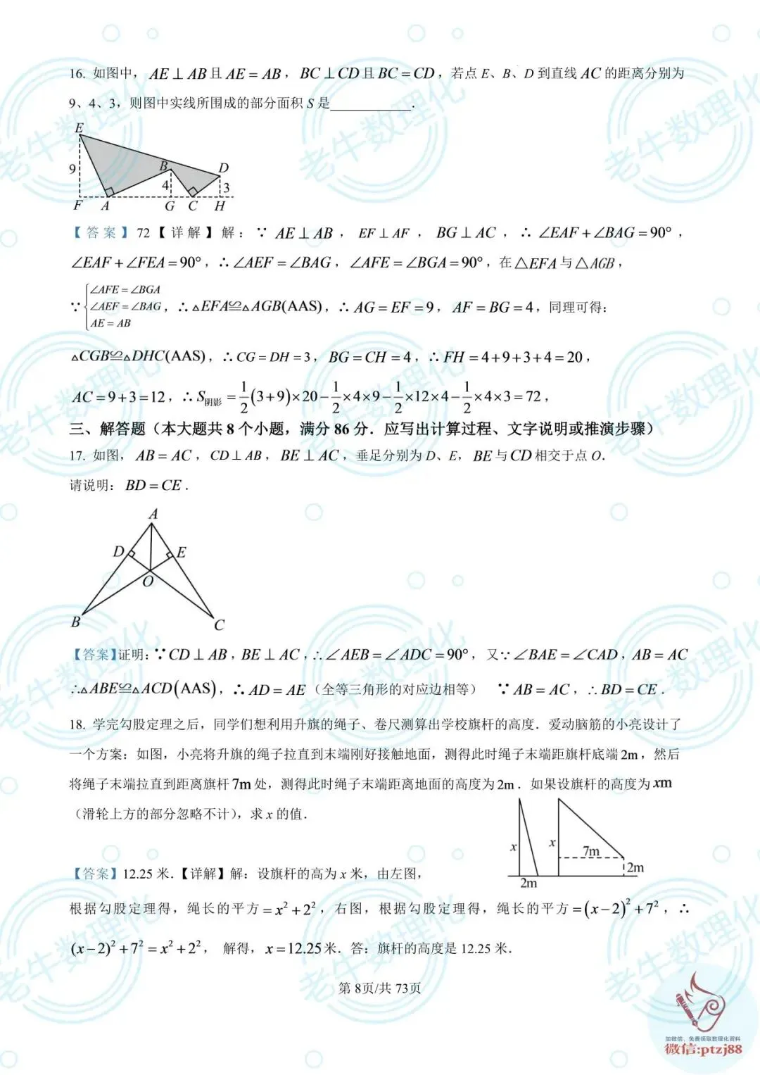 七年级期中真题【数学解析版】2025-2026学年泰安各区县数理化最新期中卷-第13张图片-四季读书网 七年级期中真题【数学解析版】2025-2026学年泰安各区县数理化最新期中卷-第13张图片-四季读书网