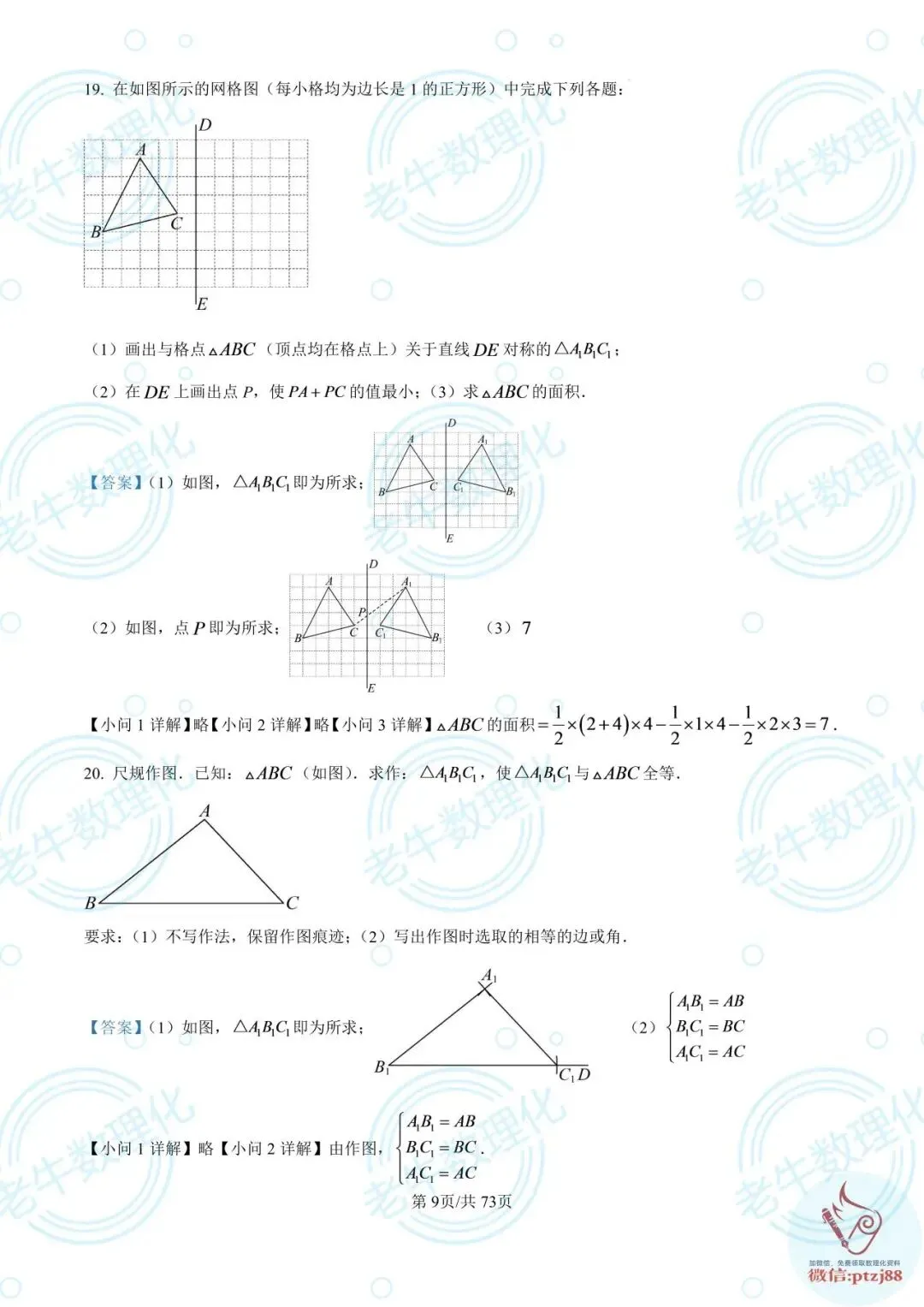 七年级期中真题【数学解析版】2025-2026学年泰安各区县数理化最新期中卷-第14张图片-四季读书网 七年级期中真题【数学解析版】2025-2026学年泰安各区县数理化最新期中卷-第14张图片-四季读书网