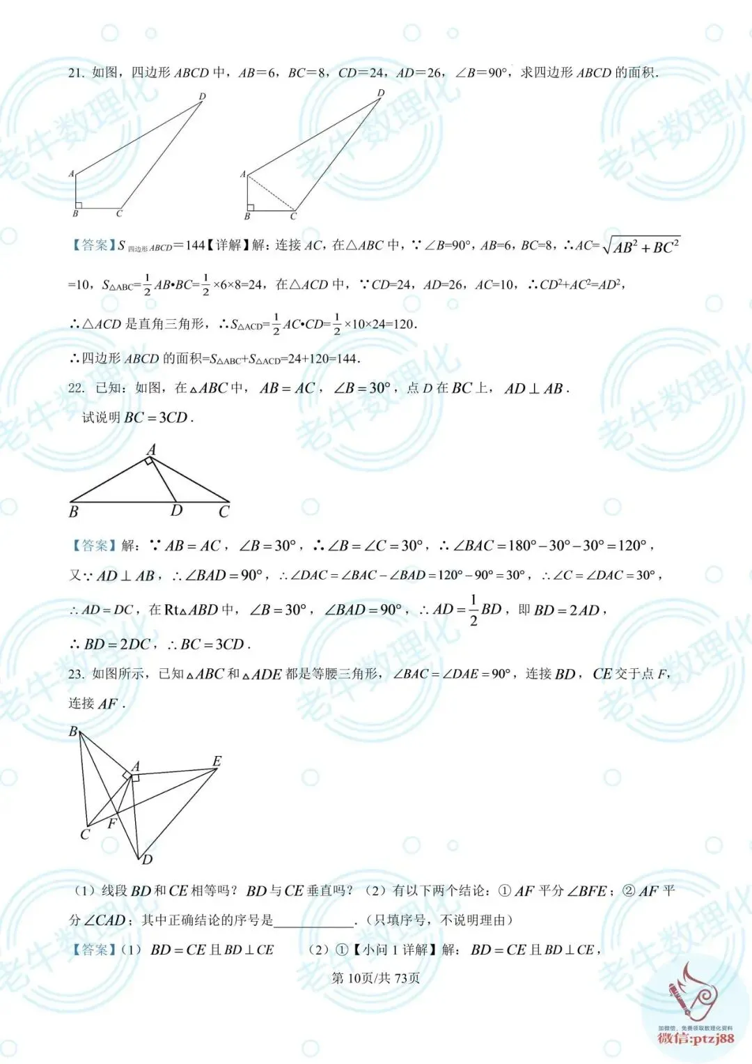 七年级期中真题【数学解析版】2025-2026学年泰安各区县数理化最新期中卷-第15张图片-四季读书网 七年级期中真题【数学解析版】2025-2026学年泰安各区县数理化最新期中卷-第15张图片-四季读书网