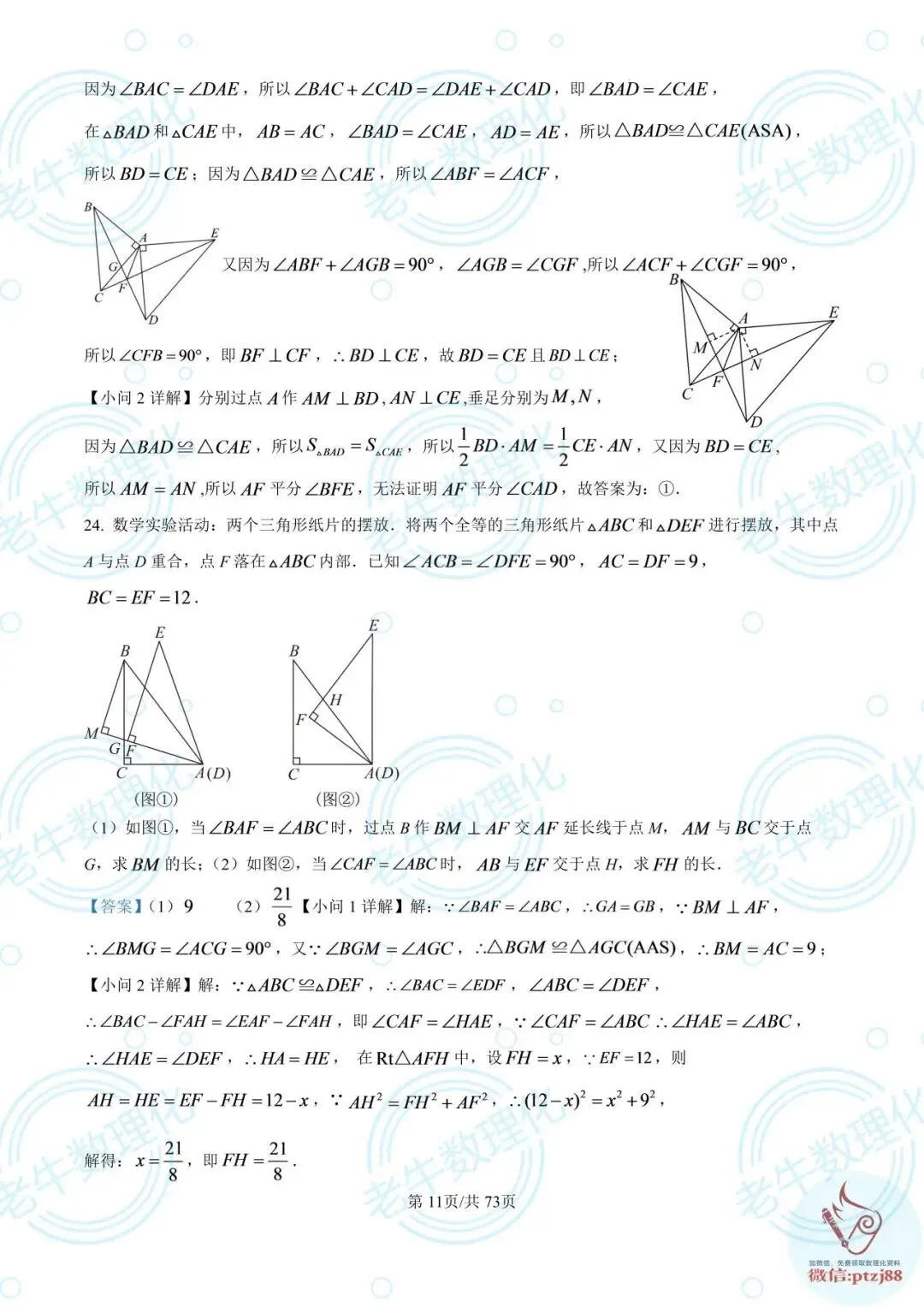 七年级期中真题【数学解析版】2025-2026学年泰安各区县数理化最新期中卷-第16张图片-四季读书网 七年级期中真题【数学解析版】2025-2026学年泰安各区县数理化最新期中卷-第16张图片-四季读书网