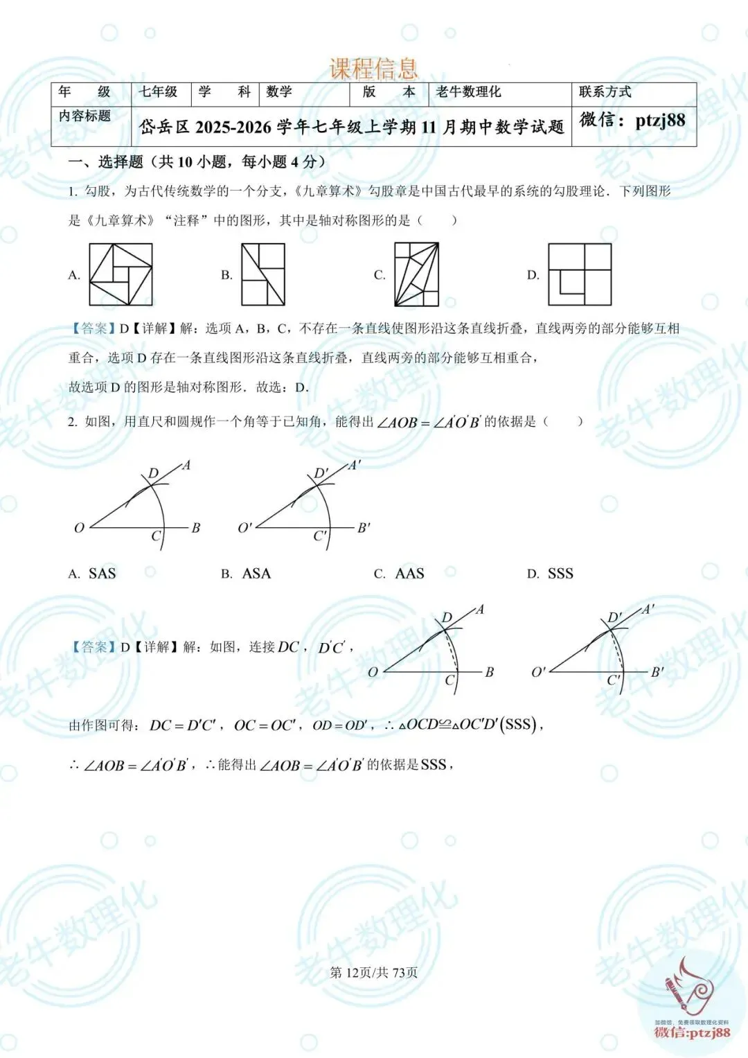 七年级期中真题【数学解析版】2025-2026学年泰安各区县数理化最新期中卷-第17张图片-四季读书网 七年级期中真题【数学解析版】2025-2026学年泰安各区县数理化最新期中卷-第17张图片-四季读书网