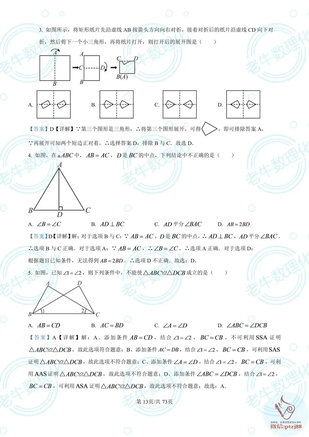 七年级期中真题【数学解析版】2025-2026学年泰安各区县数理化最新期中卷-第18张图片-四季读书网 七年级期中真题【数学解析版】2025-2026学年泰安各区县数理化最新期中卷-第18张图片-四季读书网