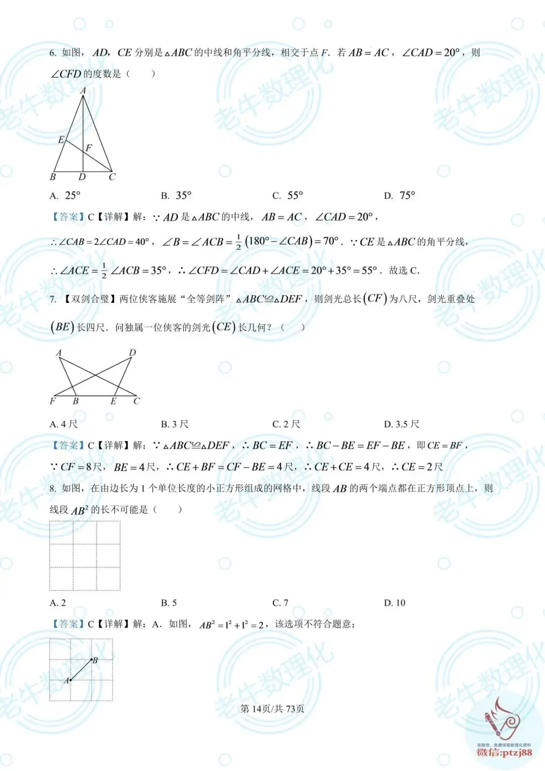 七年级期中真题【数学解析版】2025-2026学年泰安各区县数理化最新期中卷-第19张图片-四季读书网 七年级期中真题【数学解析版】2025-2026学年泰安各区县数理化最新期中卷-第19张图片-四季读书网