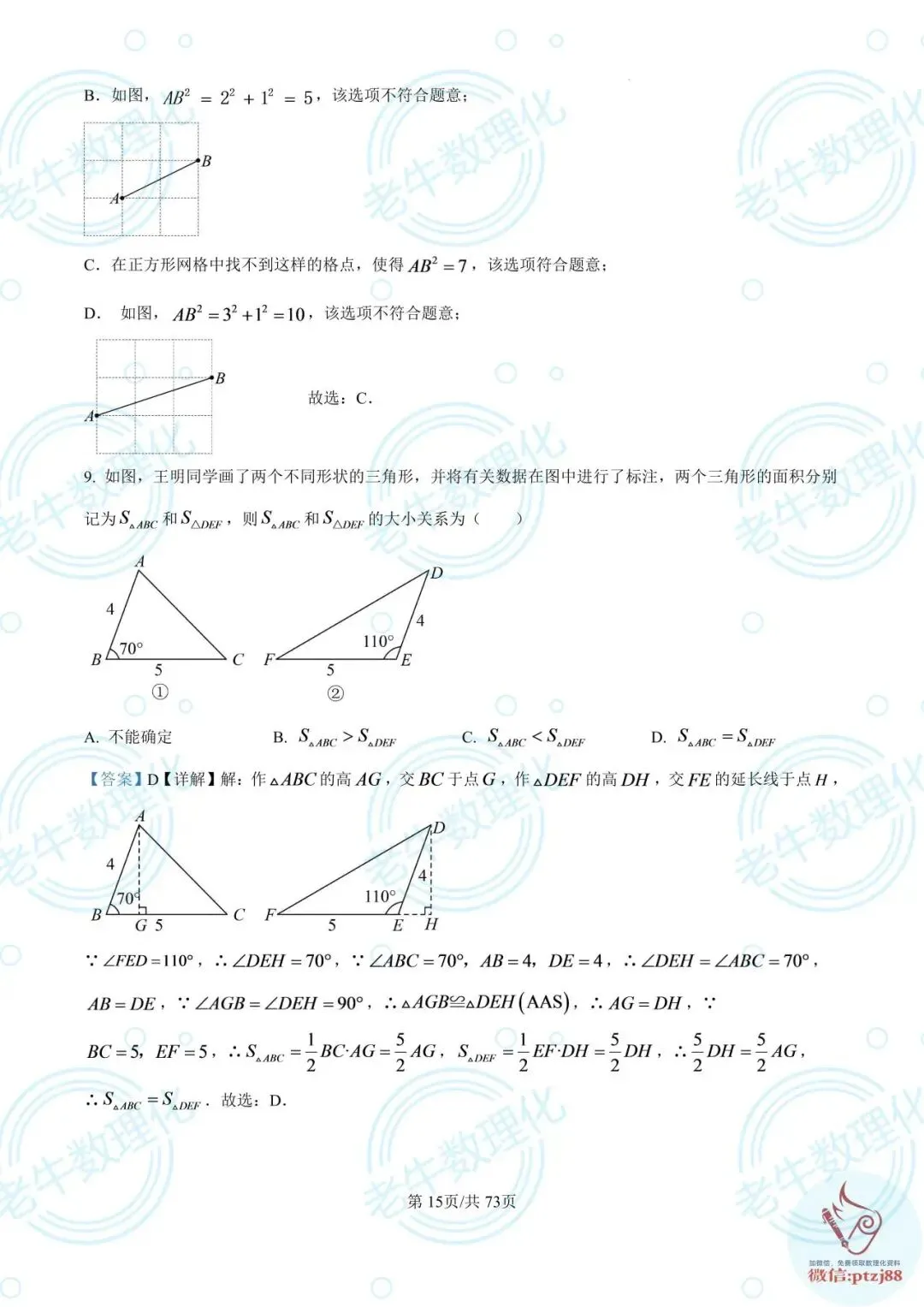 七年级期中真题【数学解析版】2025-2026学年泰安各区县数理化最新期中卷-第20张图片-四季读书网 七年级期中真题【数学解析版】2025-2026学年泰安各区县数理化最新期中卷-第20张图片-四季读书网