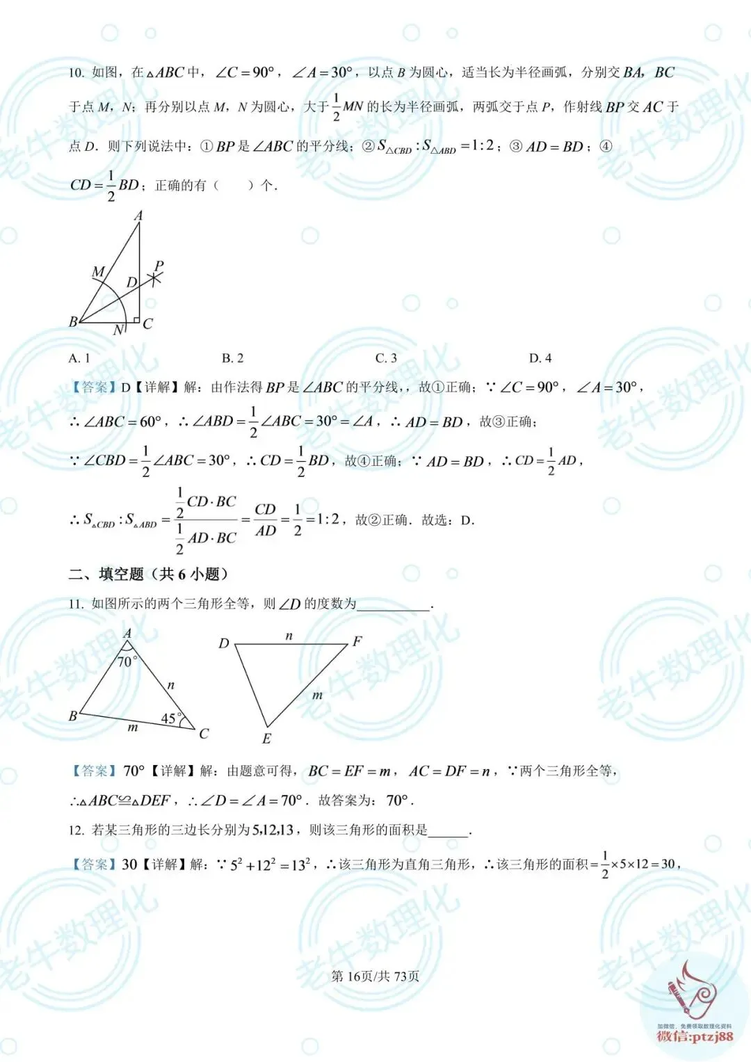 七年级期中真题【数学解析版】2025-2026学年泰安各区县数理化最新期中卷-第21张图片-四季读书网 七年级期中真题【数学解析版】2025-2026学年泰安各区县数理化最新期中卷-第21张图片-四季读书网