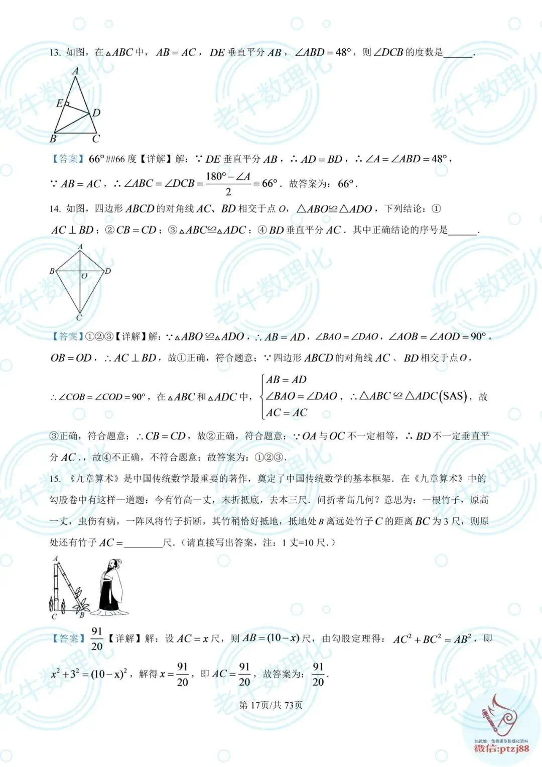 七年级期中真题【数学解析版】2025-2026学年泰安各区县数理化最新期中卷-第22张图片-四季读书网 七年级期中真题【数学解析版】2025-2026学年泰安各区县数理化最新期中卷-第22张图片-四季读书网