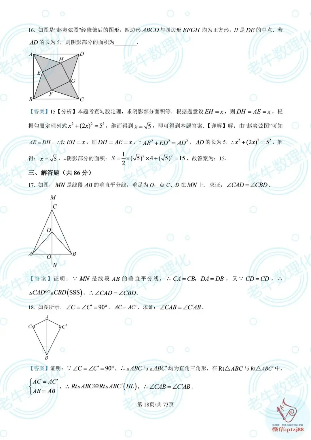 七年级期中真题【数学解析版】2025-2026学年泰安各区县数理化最新期中卷-第23张图片-四季读书网 七年级期中真题【数学解析版】2025-2026学年泰安各区县数理化最新期中卷-第23张图片-四季读书网