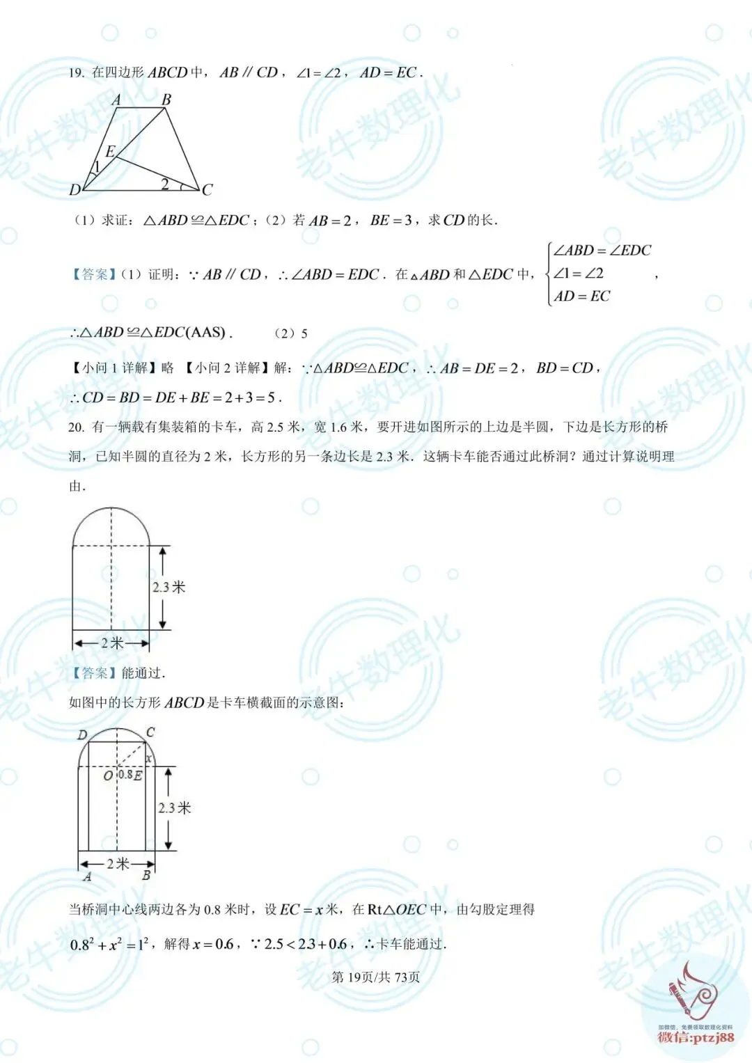 七年级期中真题【数学解析版】2025-2026学年泰安各区县数理化最新期中卷-第24张图片-四季读书网 七年级期中真题【数学解析版】2025-2026学年泰安各区县数理化最新期中卷-第24张图片-四季读书网
