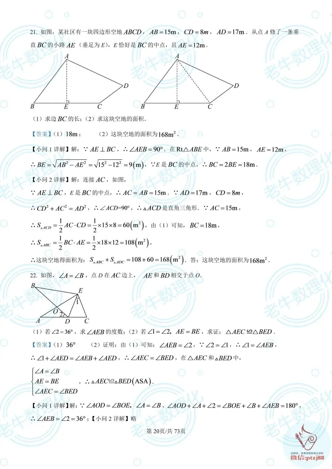 七年级期中真题【数学解析版】2025-2026学年泰安各区县数理化最新期中卷-第25张图片-四季读书网 七年级期中真题【数学解析版】2025-2026学年泰安各区县数理化最新期中卷-第25张图片-四季读书网