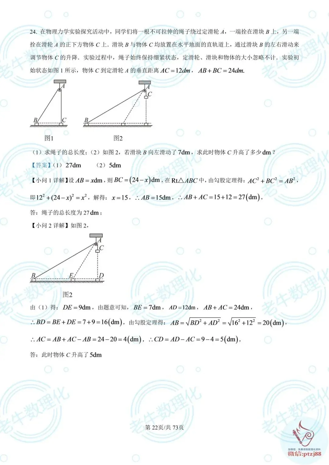 七年级期中真题【数学解析版】2025-2026学年泰安各区县数理化最新期中卷-第27张图片-四季读书网 七年级期中真题【数学解析版】2025-2026学年泰安各区县数理化最新期中卷-第27张图片-四季读书网