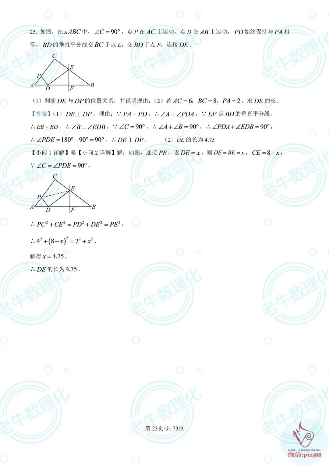 七年级期中真题【数学解析版】2025-2026学年泰安各区县数理化最新期中卷-第28张图片-四季读书网 七年级期中真题【数学解析版】2025-2026学年泰安各区县数理化最新期中卷-第28张图片-四季读书网
