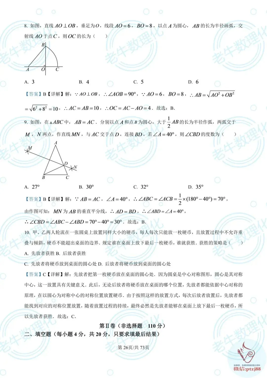 七年级期中真题【数学解析版】2025-2026学年泰安各区县数理化最新期中卷-第31张图片-四季读书网 七年级期中真题【数学解析版】2025-2026学年泰安各区县数理化最新期中卷-第31张图片-四季读书网