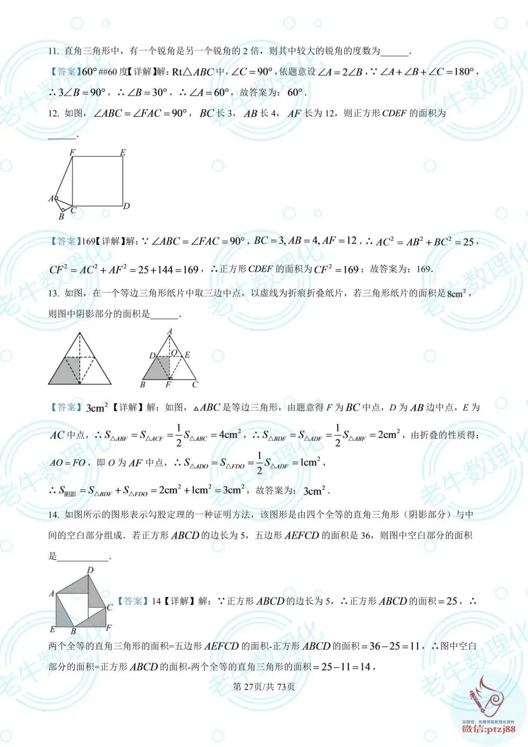 七年级期中真题【数学解析版】2025-2026学年泰安各区县数理化最新期中卷-第32张图片-四季读书网 七年级期中真题【数学解析版】2025-2026学年泰安各区县数理化最新期中卷-第32张图片-四季读书网
