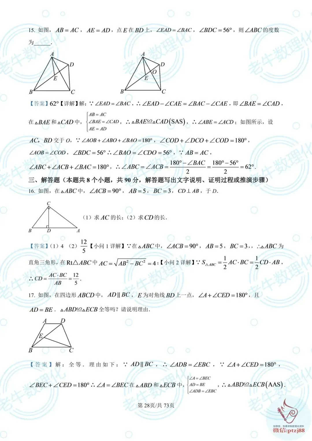 七年级期中真题【数学解析版】2025-2026学年泰安各区县数理化最新期中卷-第33张图片-四季读书网 七年级期中真题【数学解析版】2025-2026学年泰安各区县数理化最新期中卷-第33张图片-四季读书网