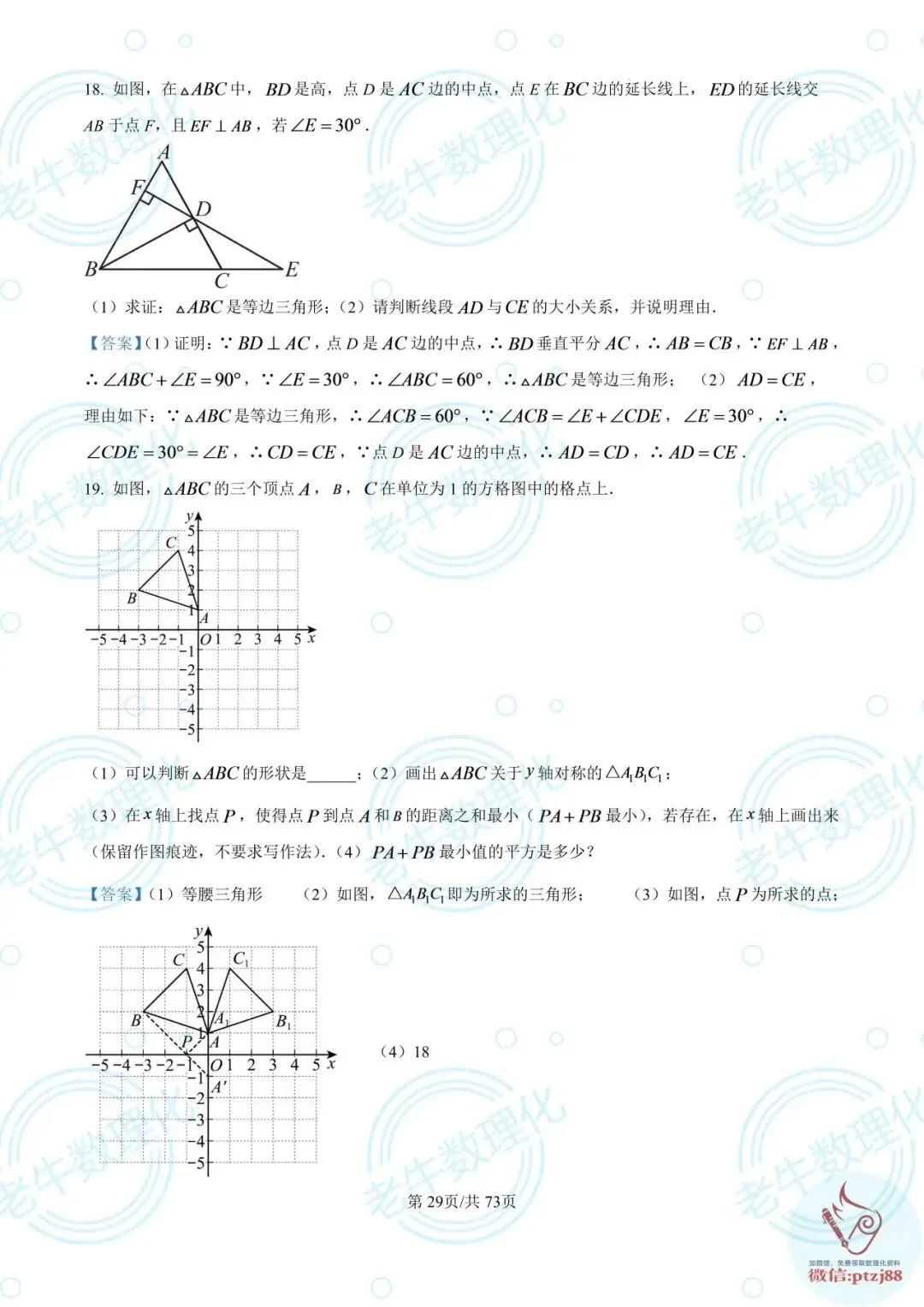 七年级期中真题【数学解析版】2025-2026学年泰安各区县数理化最新期中卷-第34张图片-四季读书网 七年级期中真题【数学解析版】2025-2026学年泰安各区县数理化最新期中卷-第34张图片-四季读书网