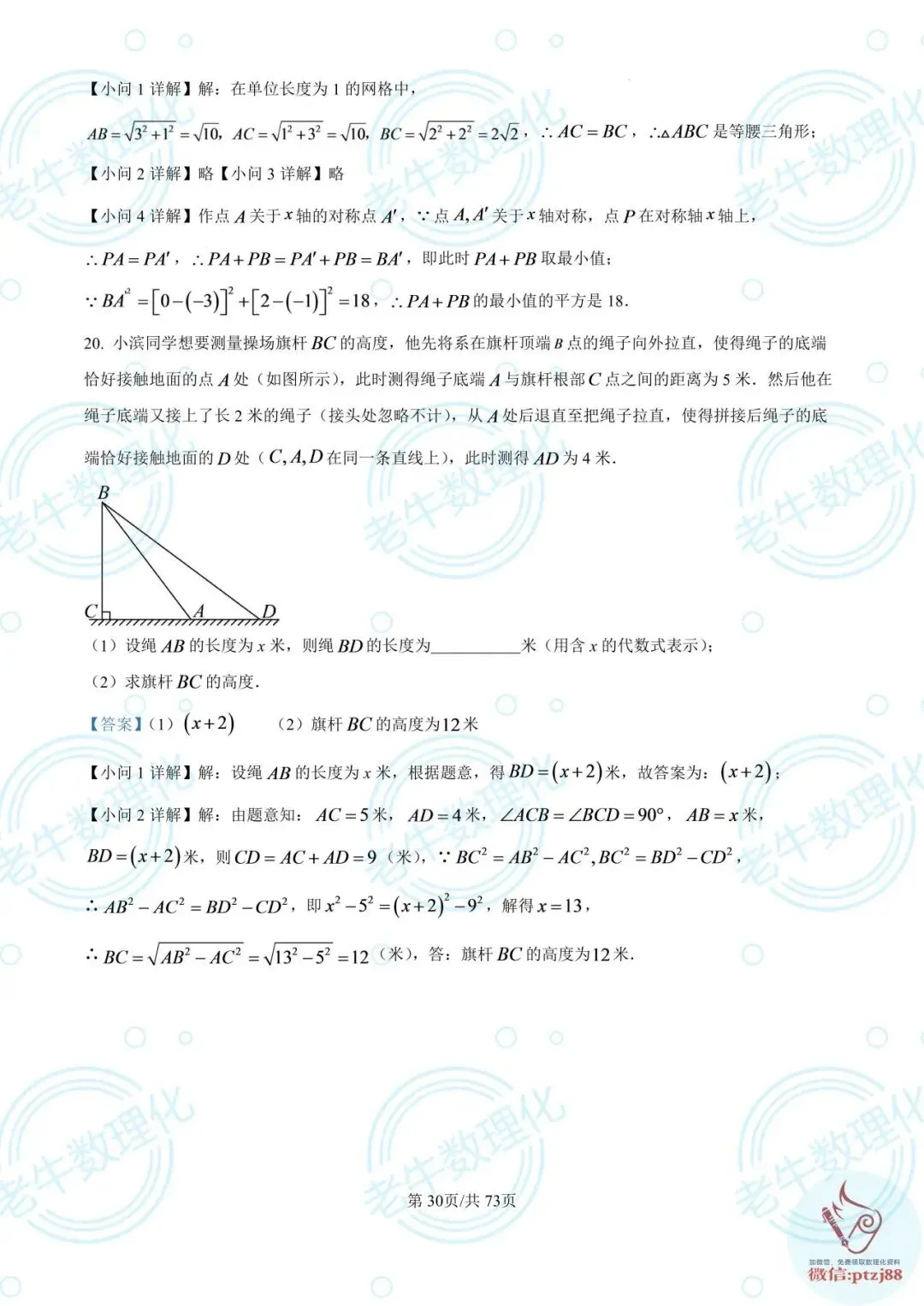七年级期中真题【数学解析版】2025-2026学年泰安各区县数理化最新期中卷-第35张图片-四季读书网 七年级期中真题【数学解析版】2025-2026学年泰安各区县数理化最新期中卷-第35张图片-四季读书网