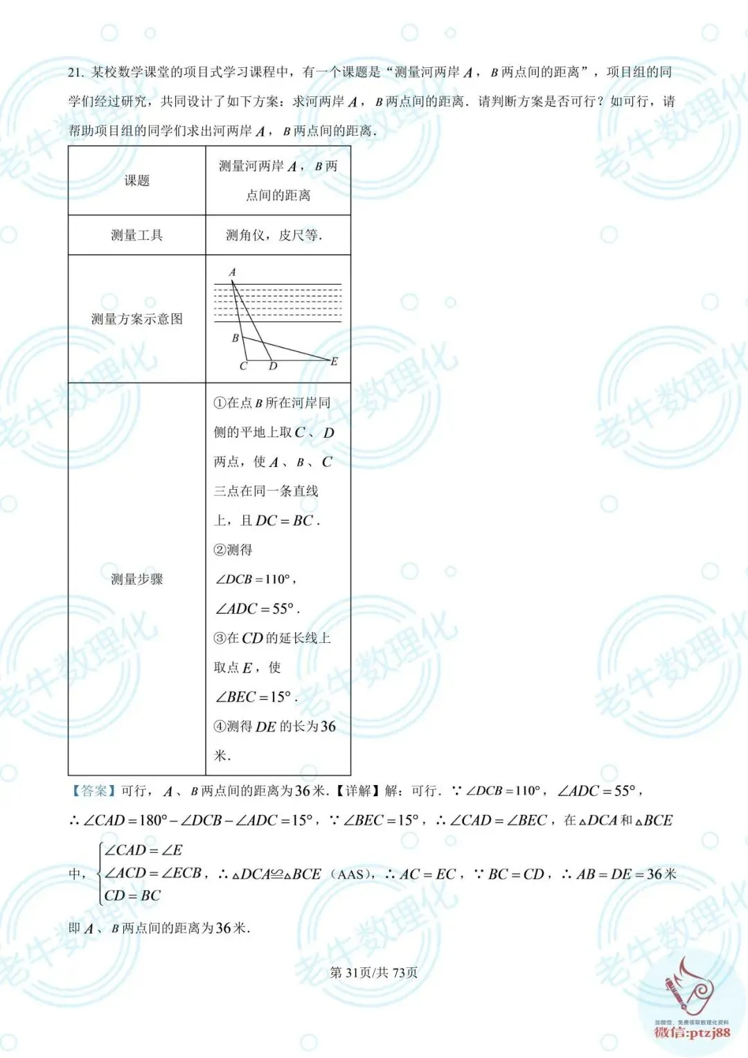 七年级期中真题【数学解析版】2025-2026学年泰安各区县数理化最新期中卷-第36张图片-四季读书网 七年级期中真题【数学解析版】2025-2026学年泰安各区县数理化最新期中卷-第36张图片-四季读书网