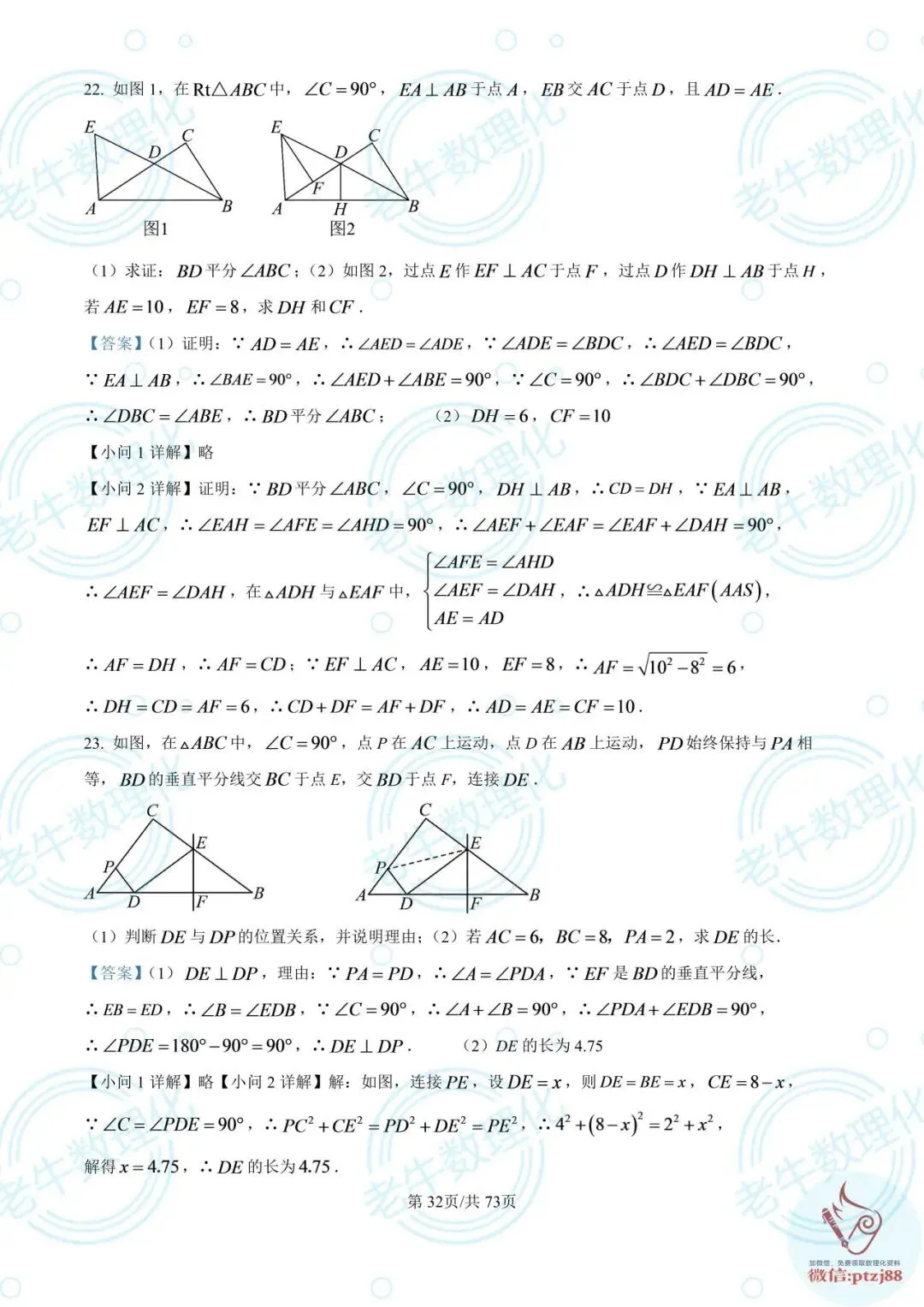 七年级期中真题【数学解析版】2025-2026学年泰安各区县数理化最新期中卷-第37张图片-四季读书网 七年级期中真题【数学解析版】2025-2026学年泰安各区县数理化最新期中卷-第37张图片-四季读书网