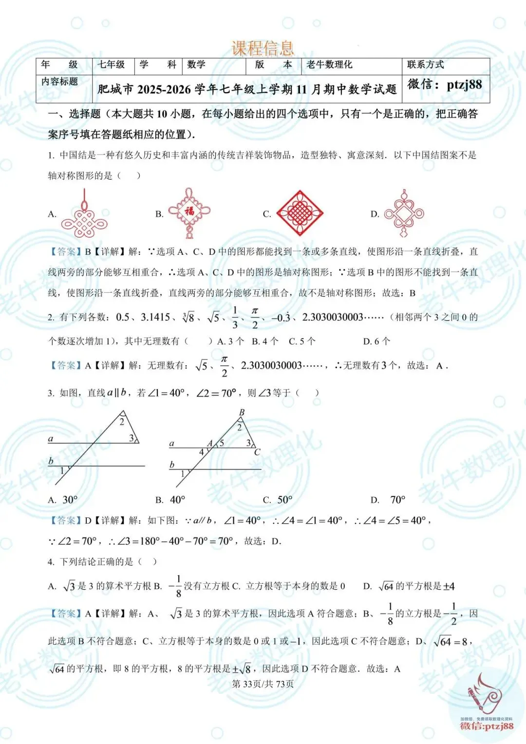 七年级期中真题【数学解析版】2025-2026学年泰安各区县数理化最新期中卷-第38张图片-四季读书网 七年级期中真题【数学解析版】2025-2026学年泰安各区县数理化最新期中卷-第38张图片-四季读书网