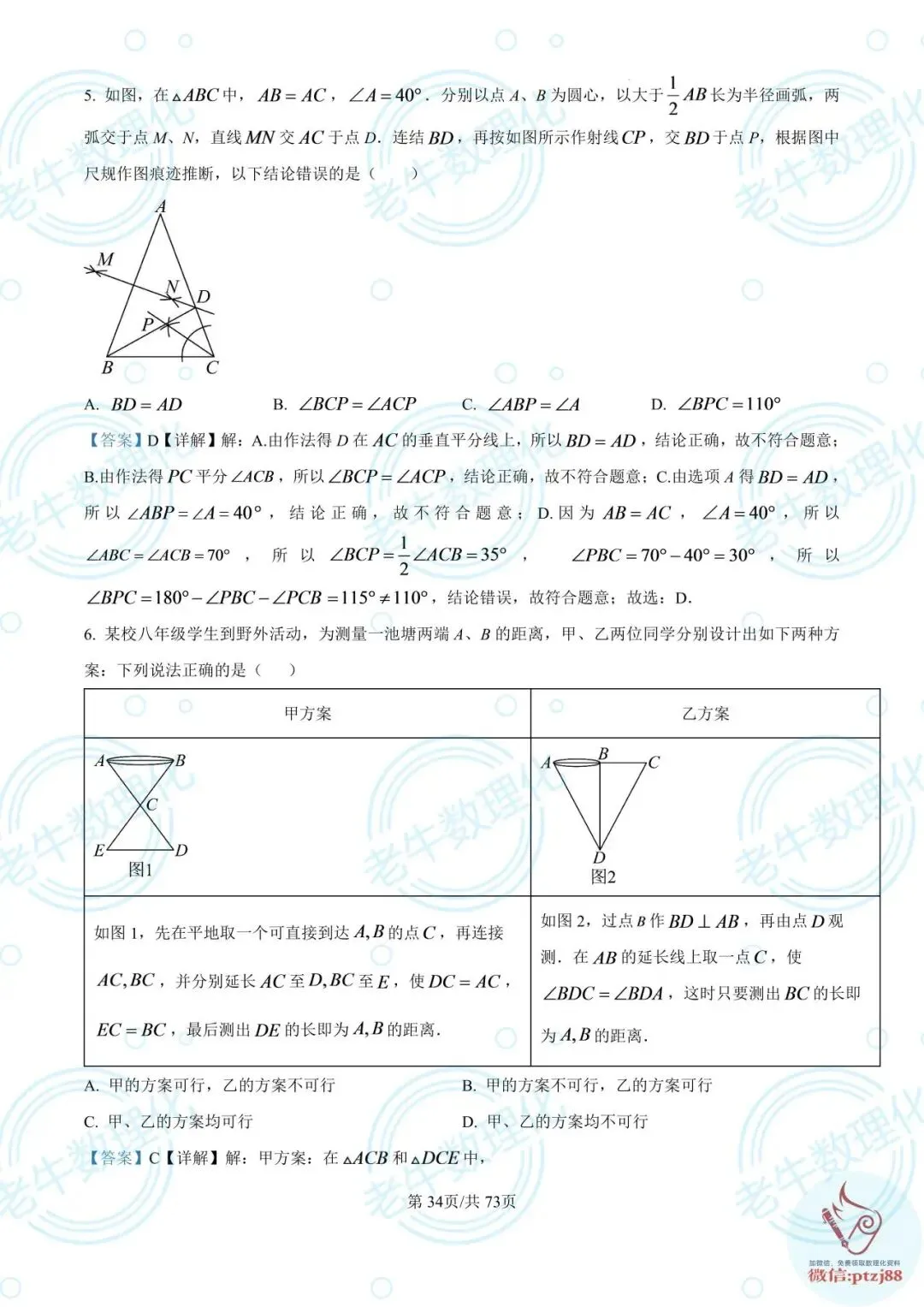 七年级期中真题【数学解析版】2025-2026学年泰安各区县数理化最新期中卷-第39张图片-四季读书网 七年级期中真题【数学解析版】2025-2026学年泰安各区县数理化最新期中卷-第39张图片-四季读书网