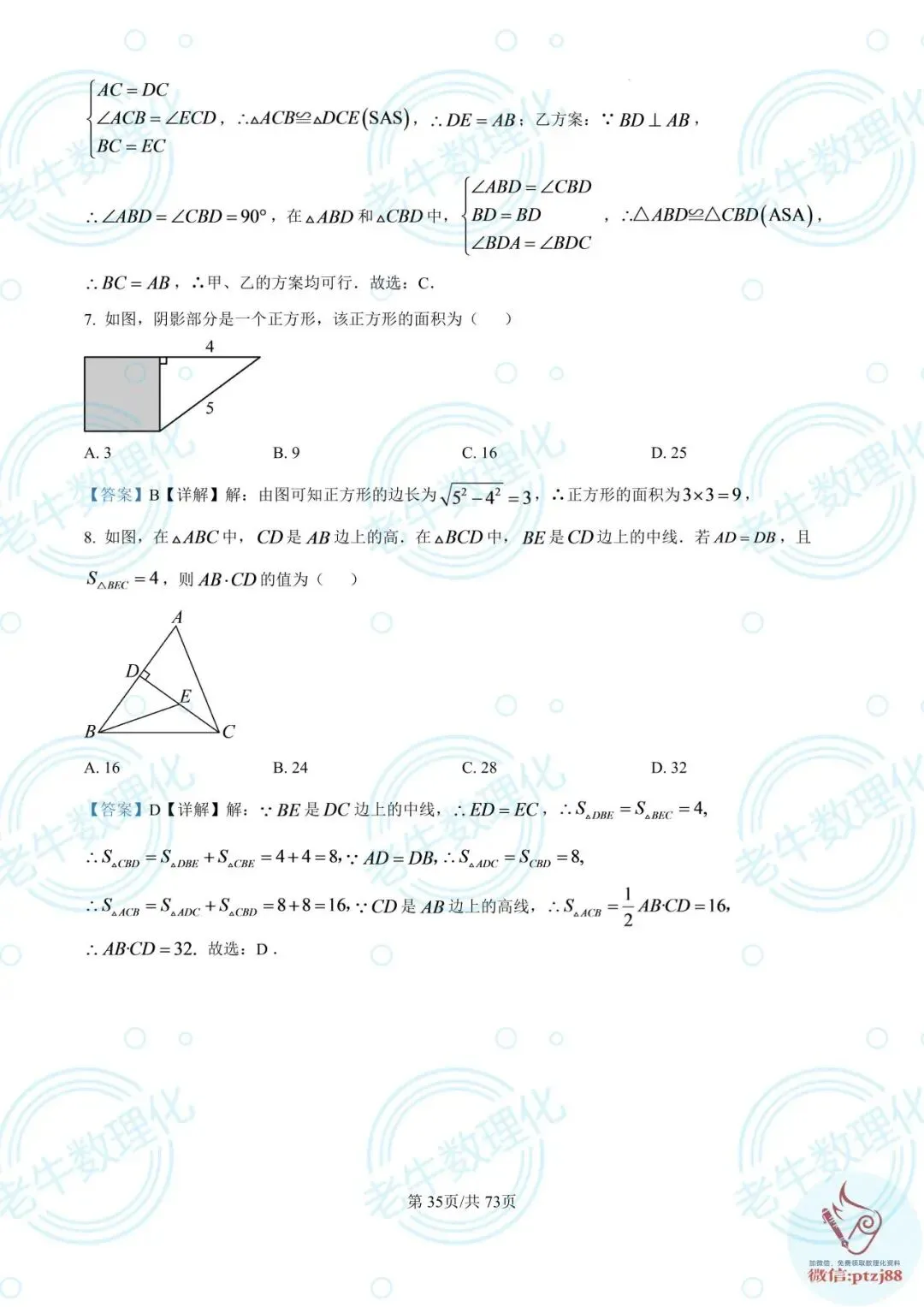 七年级期中真题【数学解析版】2025-2026学年泰安各区县数理化最新期中卷-第40张图片-四季读书网 七年级期中真题【数学解析版】2025-2026学年泰安各区县数理化最新期中卷-第40张图片-四季读书网