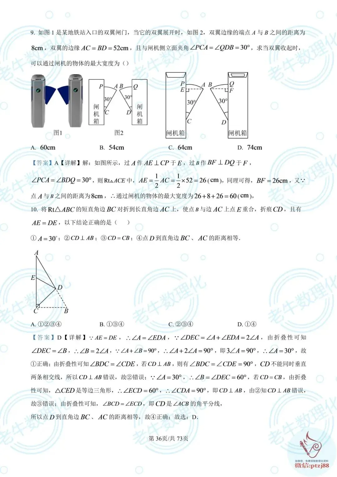 七年级期中真题【数学解析版】2025-2026学年泰安各区县数理化最新期中卷-第41张图片-四季读书网 七年级期中真题【数学解析版】2025-2026学年泰安各区县数理化最新期中卷-第41张图片-四季读书网