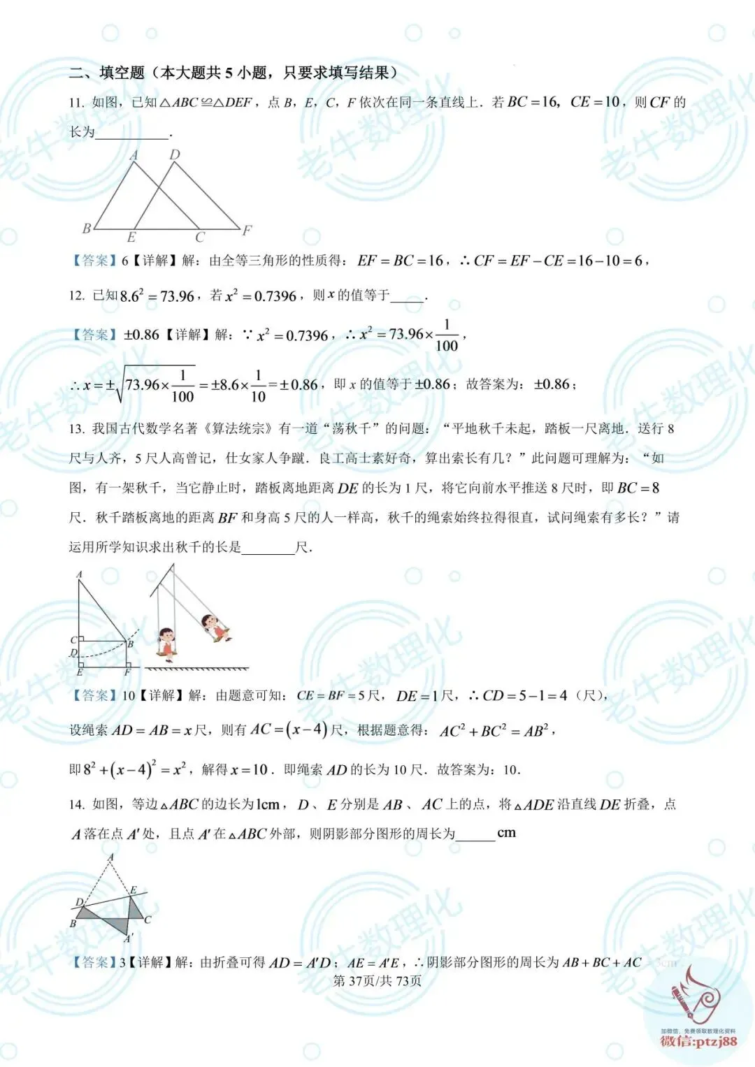 七年级期中真题【数学解析版】2025-2026学年泰安各区县数理化最新期中卷-第42张图片-四季读书网 七年级期中真题【数学解析版】2025-2026学年泰安各区县数理化最新期中卷-第42张图片-四季读书网