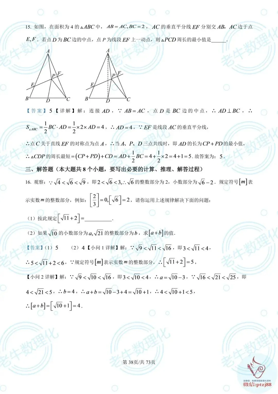 七年级期中真题【数学解析版】2025-2026学年泰安各区县数理化最新期中卷-第43张图片-四季读书网 七年级期中真题【数学解析版】2025-2026学年泰安各区县数理化最新期中卷-第43张图片-四季读书网