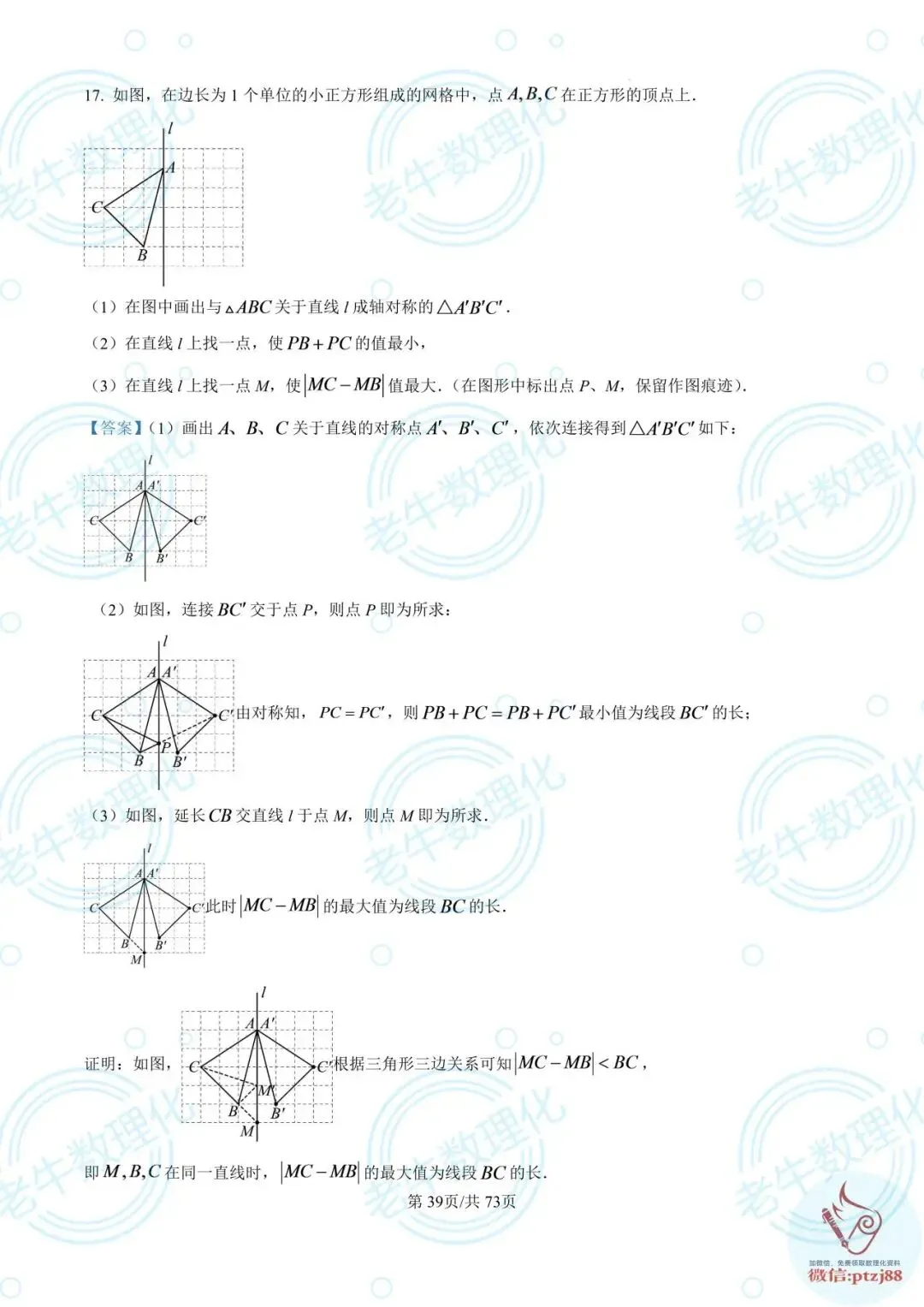 七年级期中真题【数学解析版】2025-2026学年泰安各区县数理化最新期中卷-第44张图片-四季读书网 七年级期中真题【数学解析版】2025-2026学年泰安各区县数理化最新期中卷-第44张图片-四季读书网