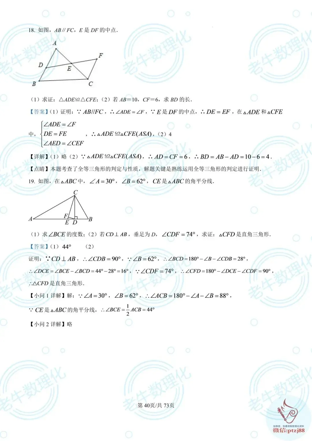 七年级期中真题【数学解析版】2025-2026学年泰安各区县数理化最新期中卷-第45张图片-四季读书网 七年级期中真题【数学解析版】2025-2026学年泰安各区县数理化最新期中卷-第45张图片-四季读书网