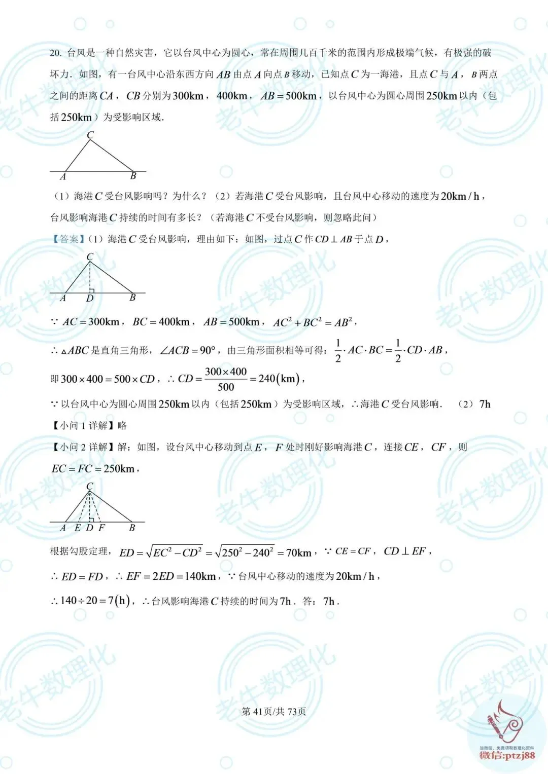 七年级期中真题【数学解析版】2025-2026学年泰安各区县数理化最新期中卷-第46张图片-四季读书网 七年级期中真题【数学解析版】2025-2026学年泰安各区县数理化最新期中卷-第46张图片-四季读书网