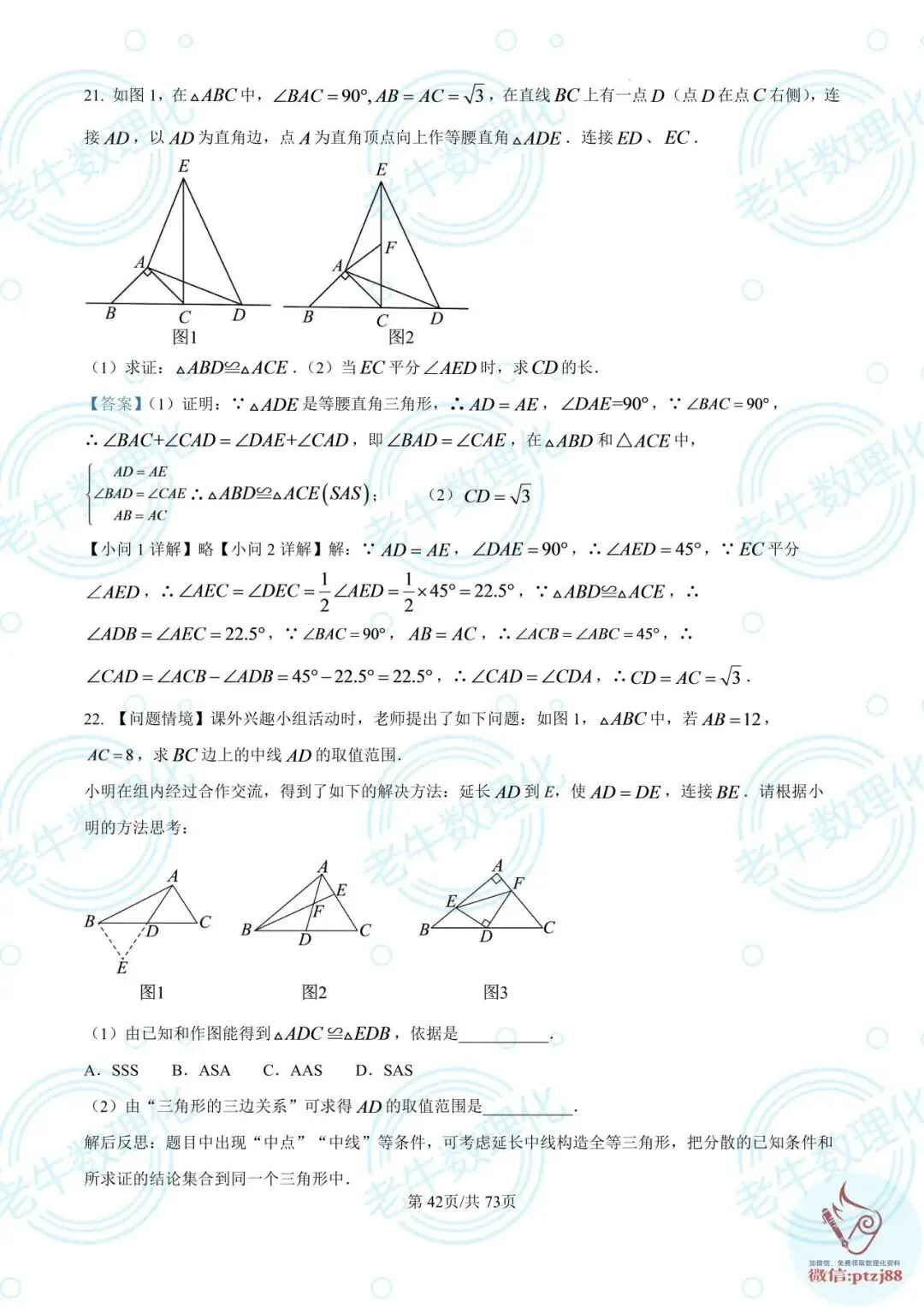 七年级期中真题【数学解析版】2025-2026学年泰安各区县数理化最新期中卷-第47张图片-四季读书网 七年级期中真题【数学解析版】2025-2026学年泰安各区县数理化最新期中卷-第47张图片-四季读书网