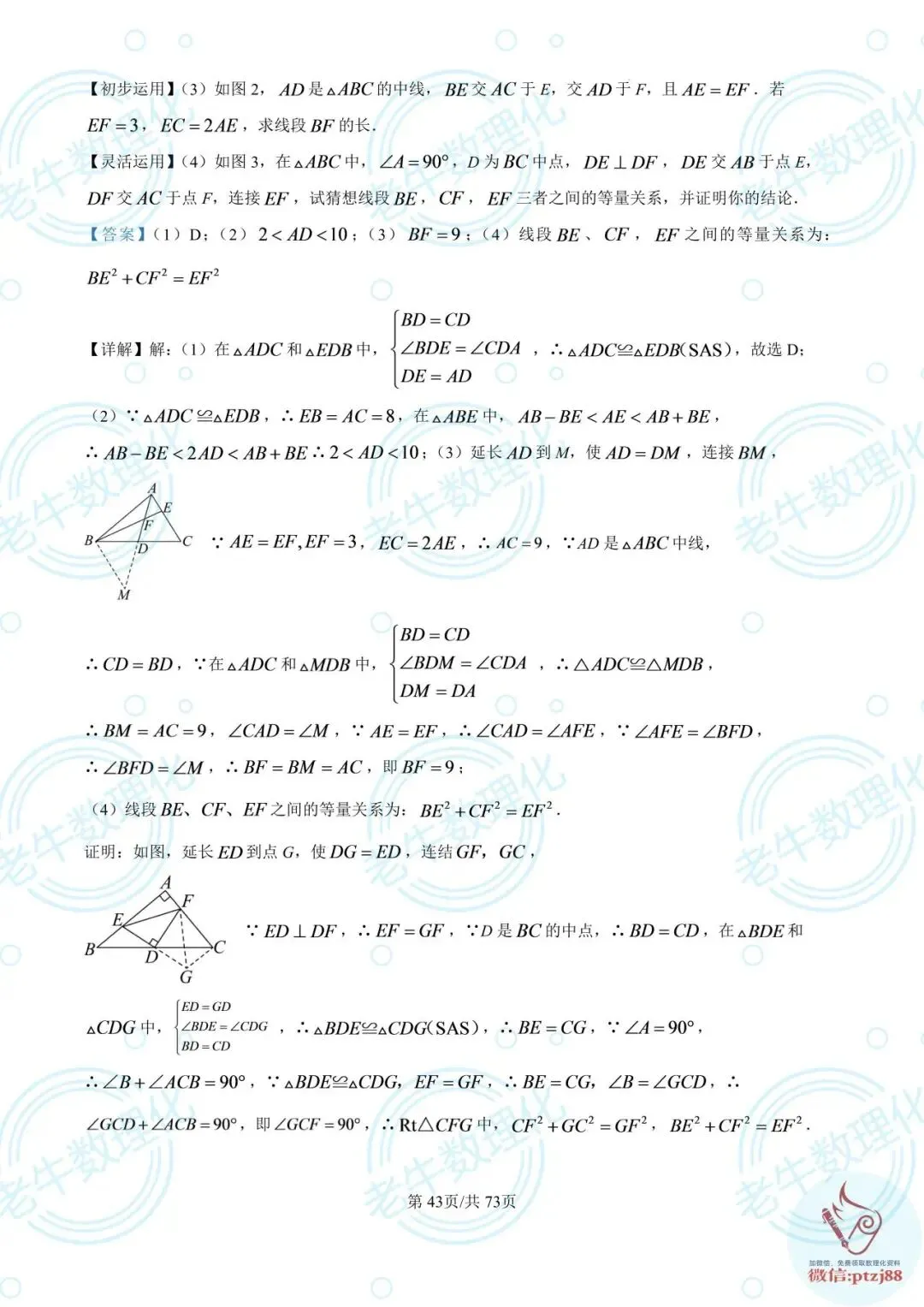 七年级期中真题【数学解析版】2025-2026学年泰安各区县数理化最新期中卷-第48张图片-四季读书网 七年级期中真题【数学解析版】2025-2026学年泰安各区县数理化最新期中卷-第48张图片-四季读书网