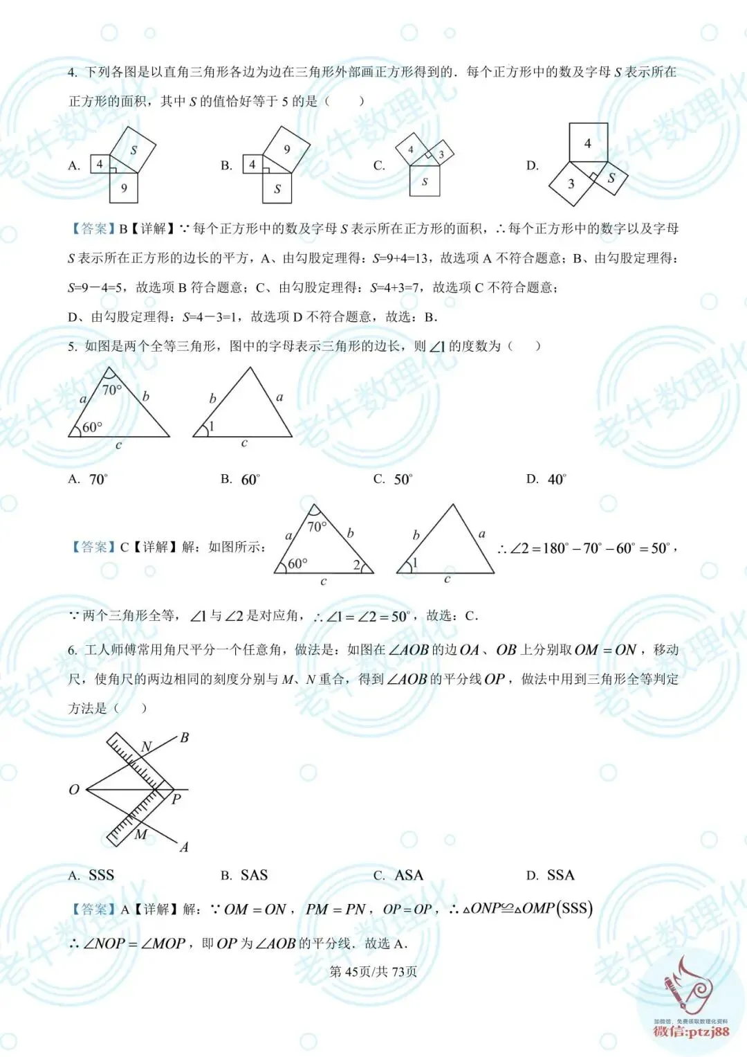 七年级期中真题【数学解析版】2025-2026学年泰安各区县数理化最新期中卷-第50张图片-四季读书网 七年级期中真题【数学解析版】2025-2026学年泰安各区县数理化最新期中卷-第50张图片-四季读书网