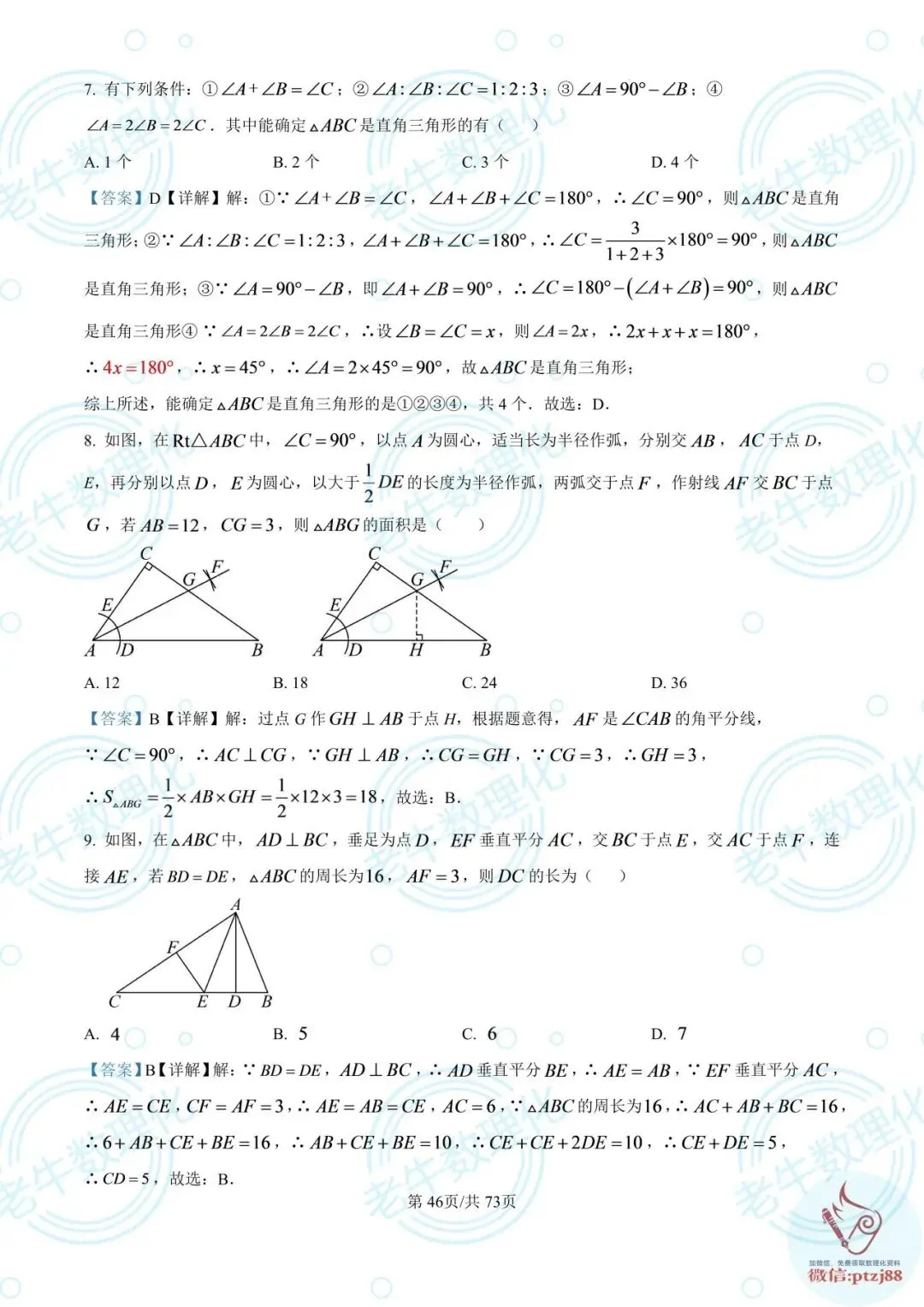 七年级期中真题【数学解析版】2025-2026学年泰安各区县数理化最新期中卷-第51张图片-四季读书网 七年级期中真题【数学解析版】2025-2026学年泰安各区县数理化最新期中卷-第51张图片-四季读书网