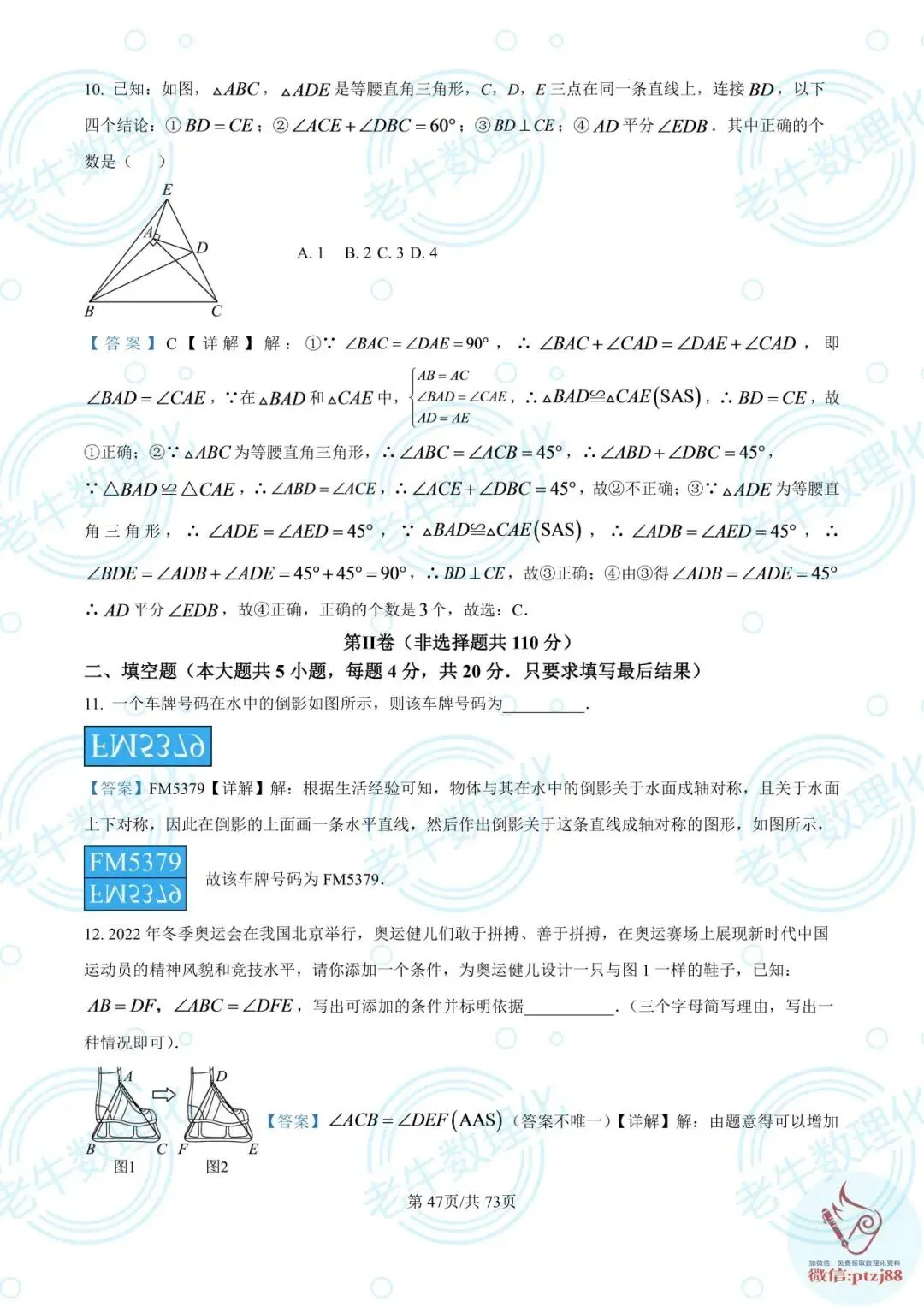 七年级期中真题【数学解析版】2025-2026学年泰安各区县数理化最新期中卷-第52张图片-四季读书网 七年级期中真题【数学解析版】2025-2026学年泰安各区县数理化最新期中卷-第52张图片-四季读书网