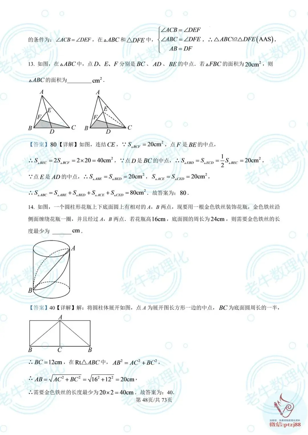 七年级期中真题【数学解析版】2025-2026学年泰安各区县数理化最新期中卷-第53张图片-四季读书网 七年级期中真题【数学解析版】2025-2026学年泰安各区县数理化最新期中卷-第53张图片-四季读书网
