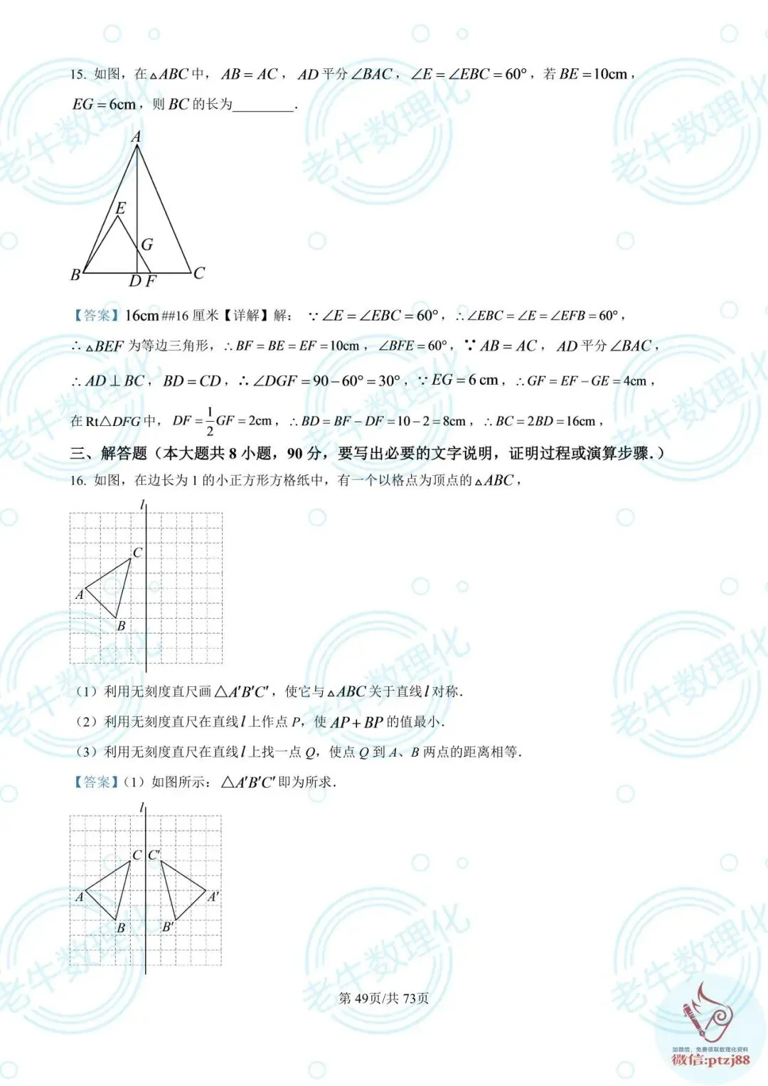 七年级期中真题【数学解析版】2025-2026学年泰安各区县数理化最新期中卷-第54张图片-四季读书网 七年级期中真题【数学解析版】2025-2026学年泰安各区县数理化最新期中卷-第54张图片-四季读书网