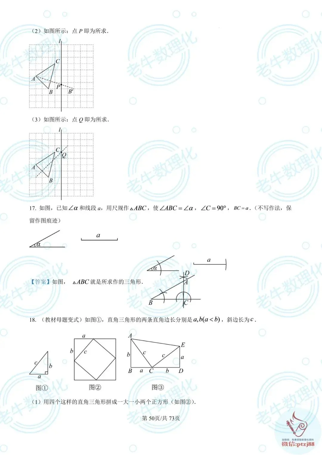 七年级期中真题【数学解析版】2025-2026学年泰安各区县数理化最新期中卷-第55张图片-四季读书网 七年级期中真题【数学解析版】2025-2026学年泰安各区县数理化最新期中卷-第55张图片-四季读书网