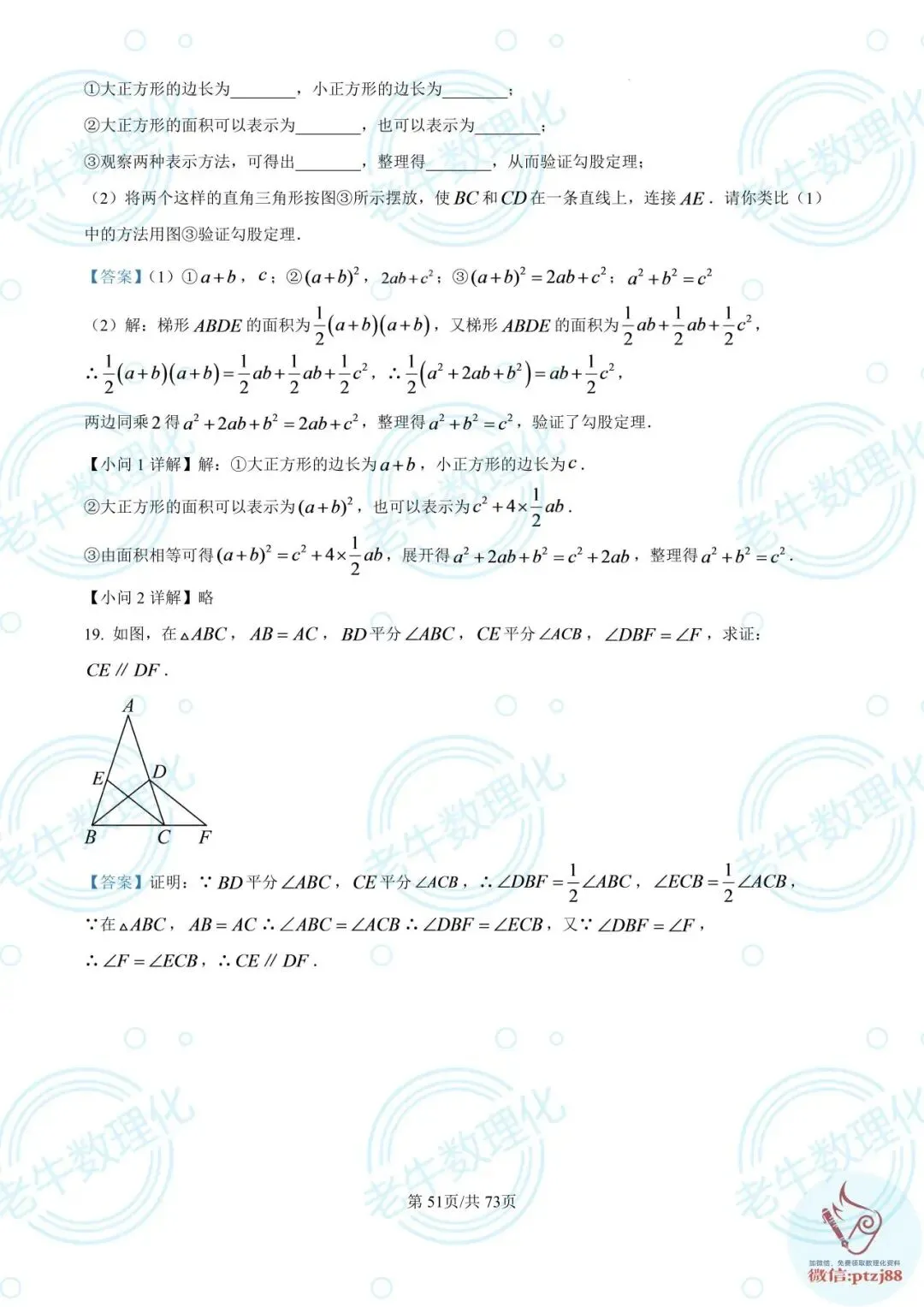 七年级期中真题【数学解析版】2025-2026学年泰安各区县数理化最新期中卷-第56张图片-四季读书网 七年级期中真题【数学解析版】2025-2026学年泰安各区县数理化最新期中卷-第56张图片-四季读书网